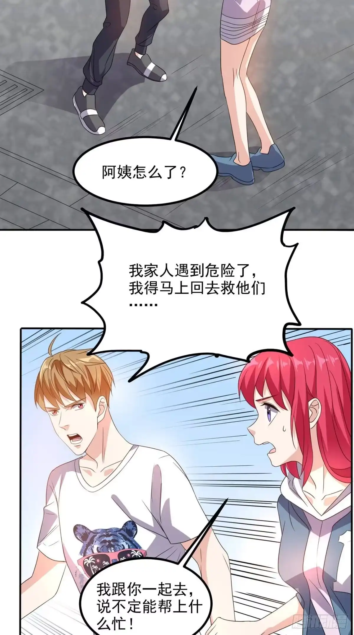 《超级微信》第144话 兄弟你被针对了！ 第22页
