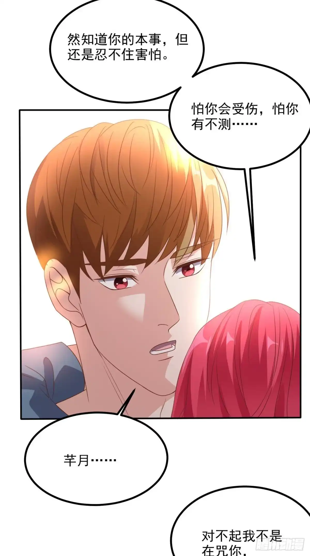 《超级微信》第144话 兄弟你被针对了！ 第14页