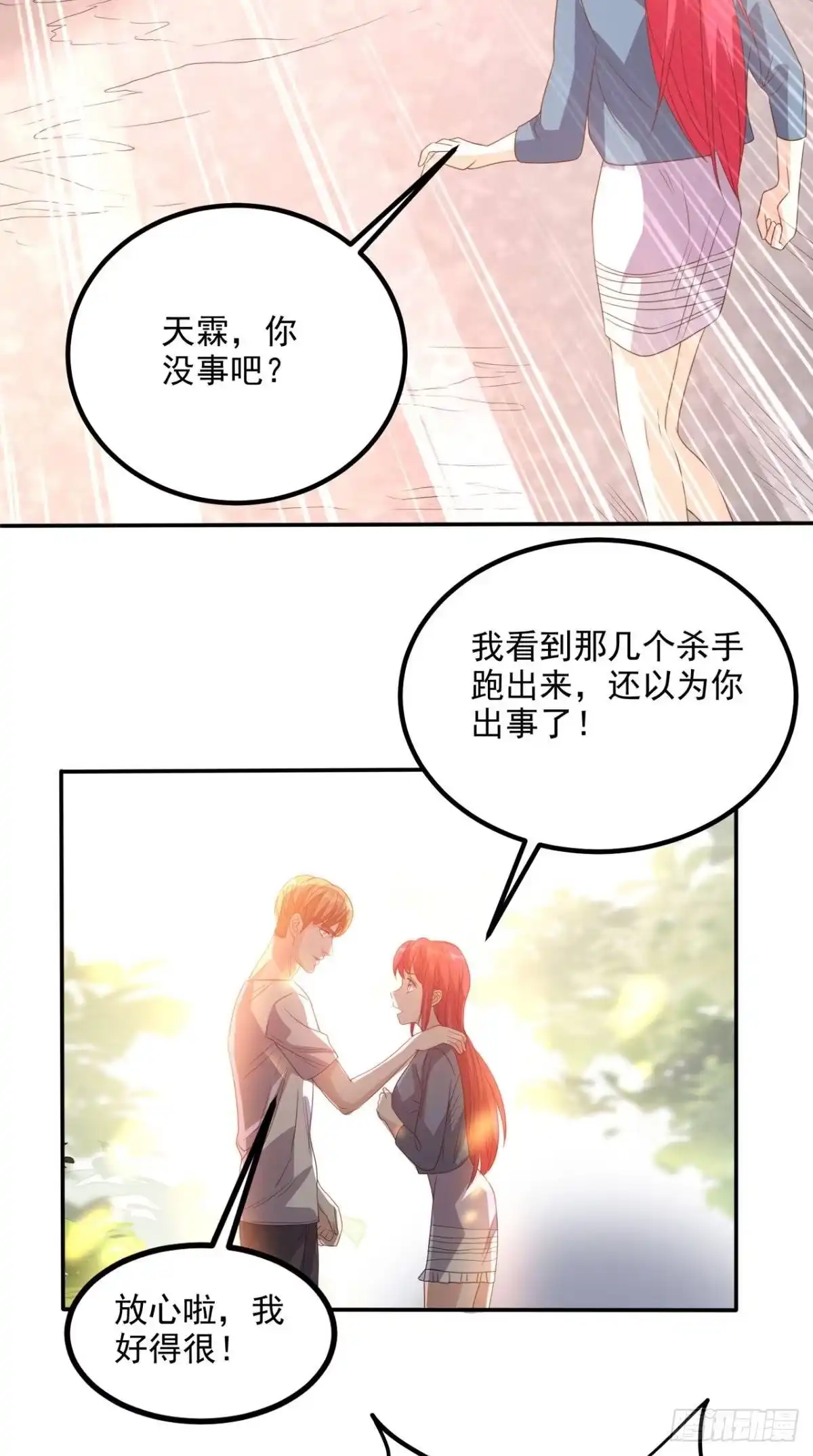 《超级微信》第144话 兄弟你被针对了！ 第12页
