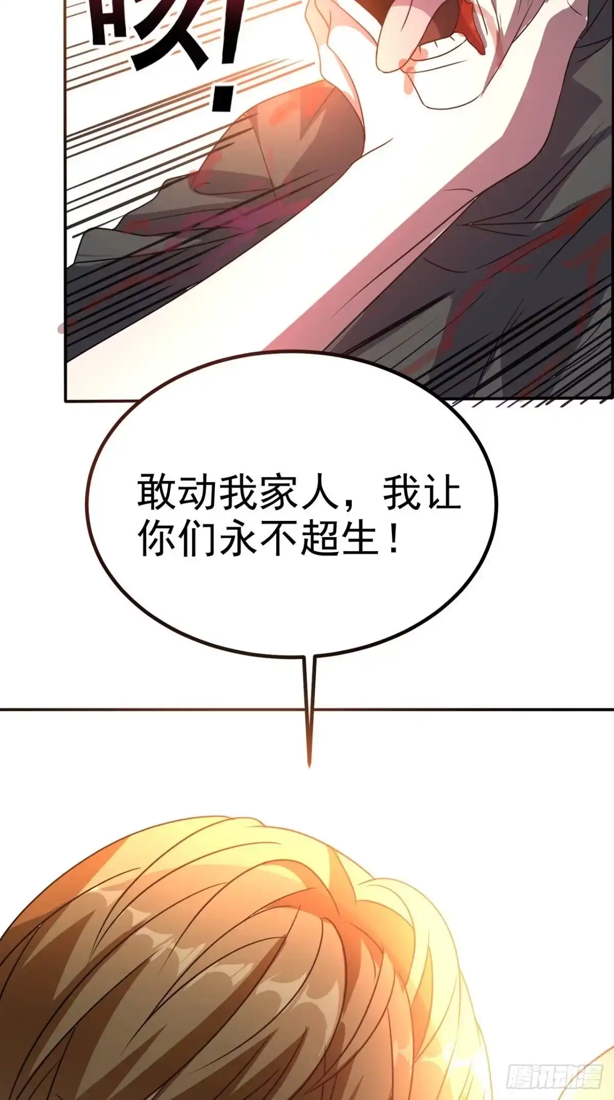 《超级微信》第144话 兄弟你被针对了！ 第4页