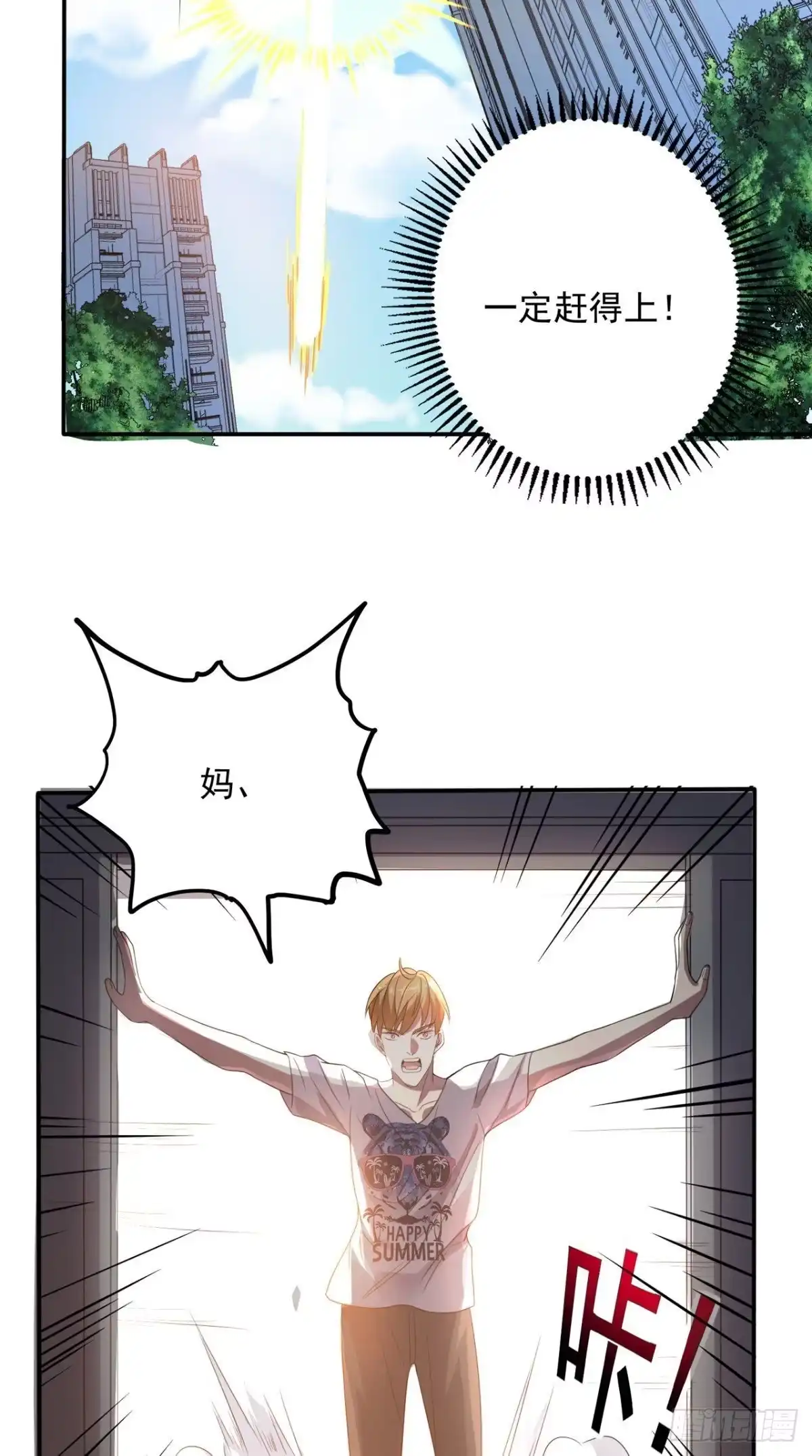 《超级微信》第144话 兄弟你被针对了！ 第26页