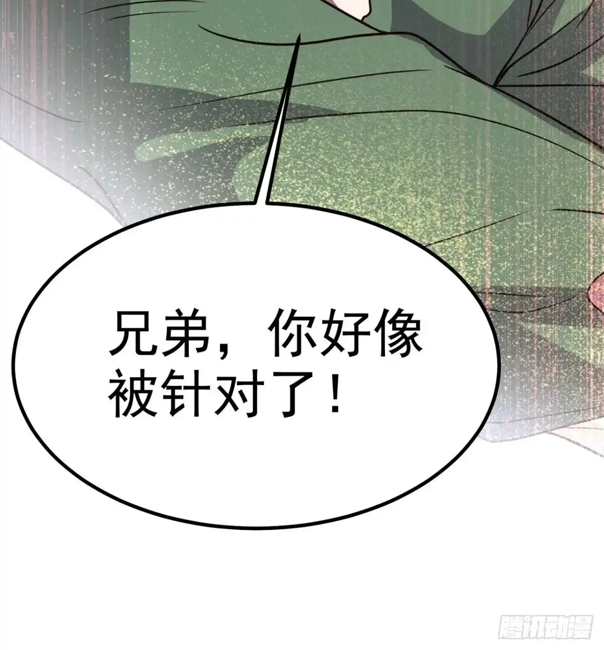 《超级微信》第144话 兄弟你被针对了！ 第36页