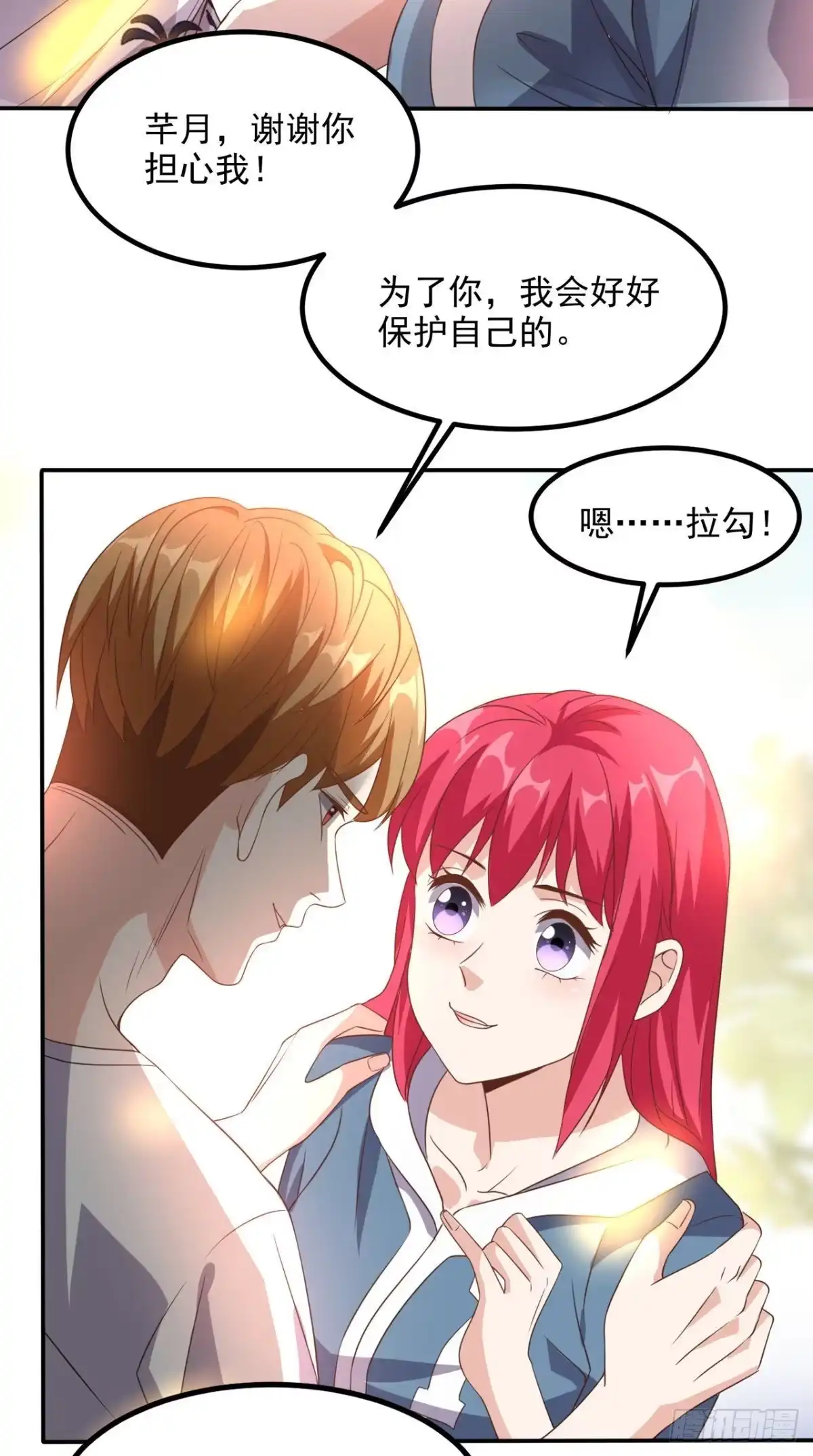 《超级微信》第144话 兄弟你被针对了！ 第17页