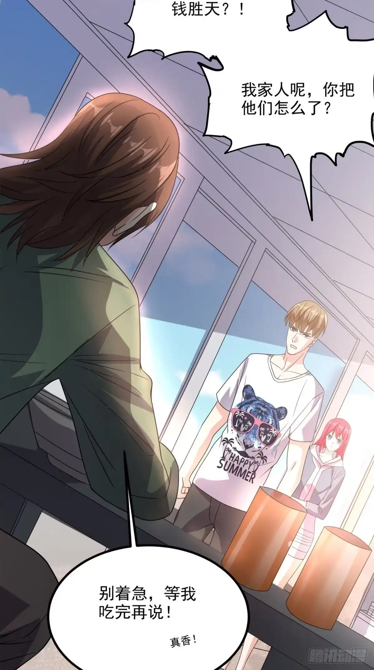 《超级微信》第144话 兄弟你被针对了！ 第28页