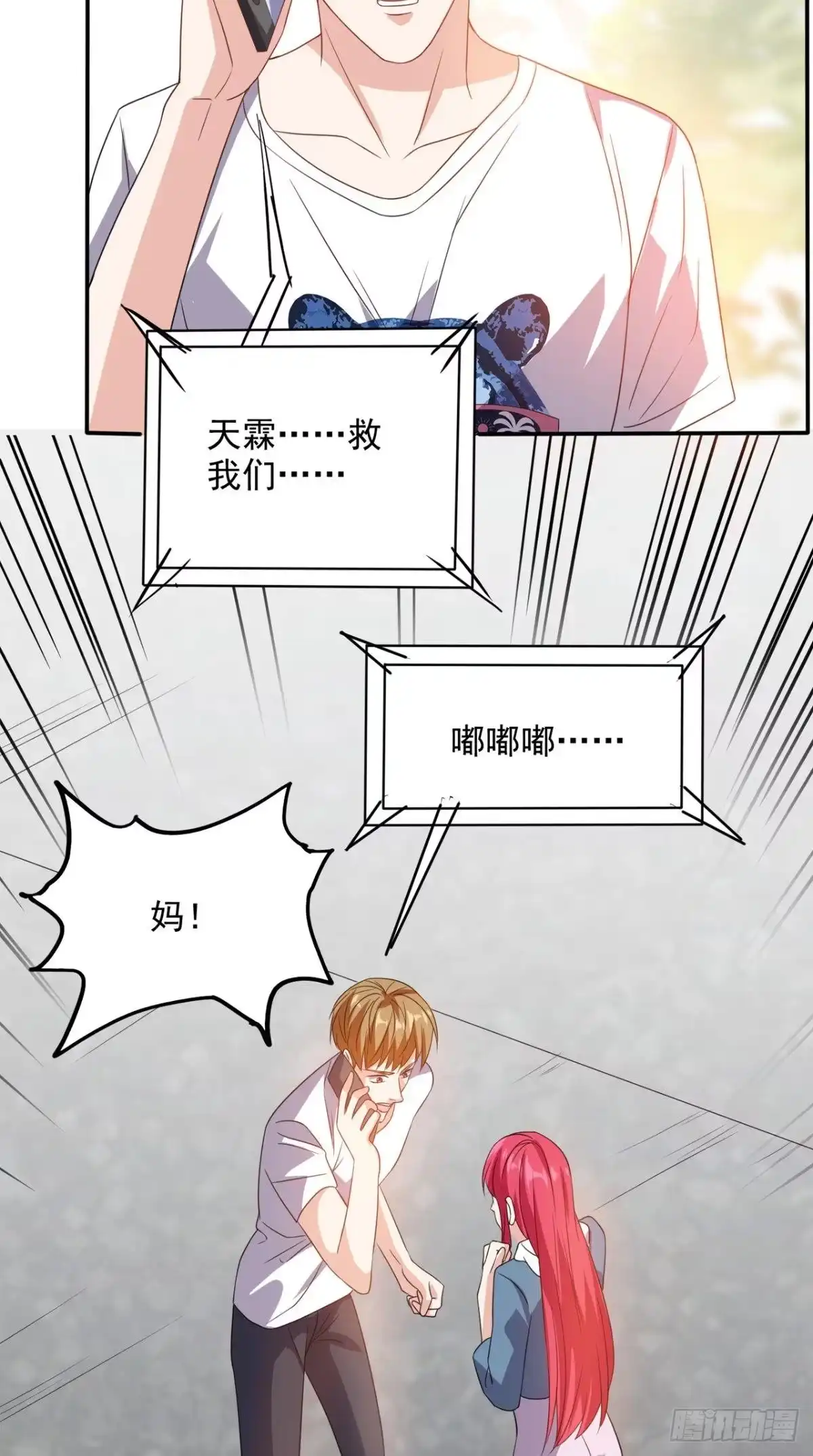 《超级微信》第144话 兄弟你被针对了！ 第21页
