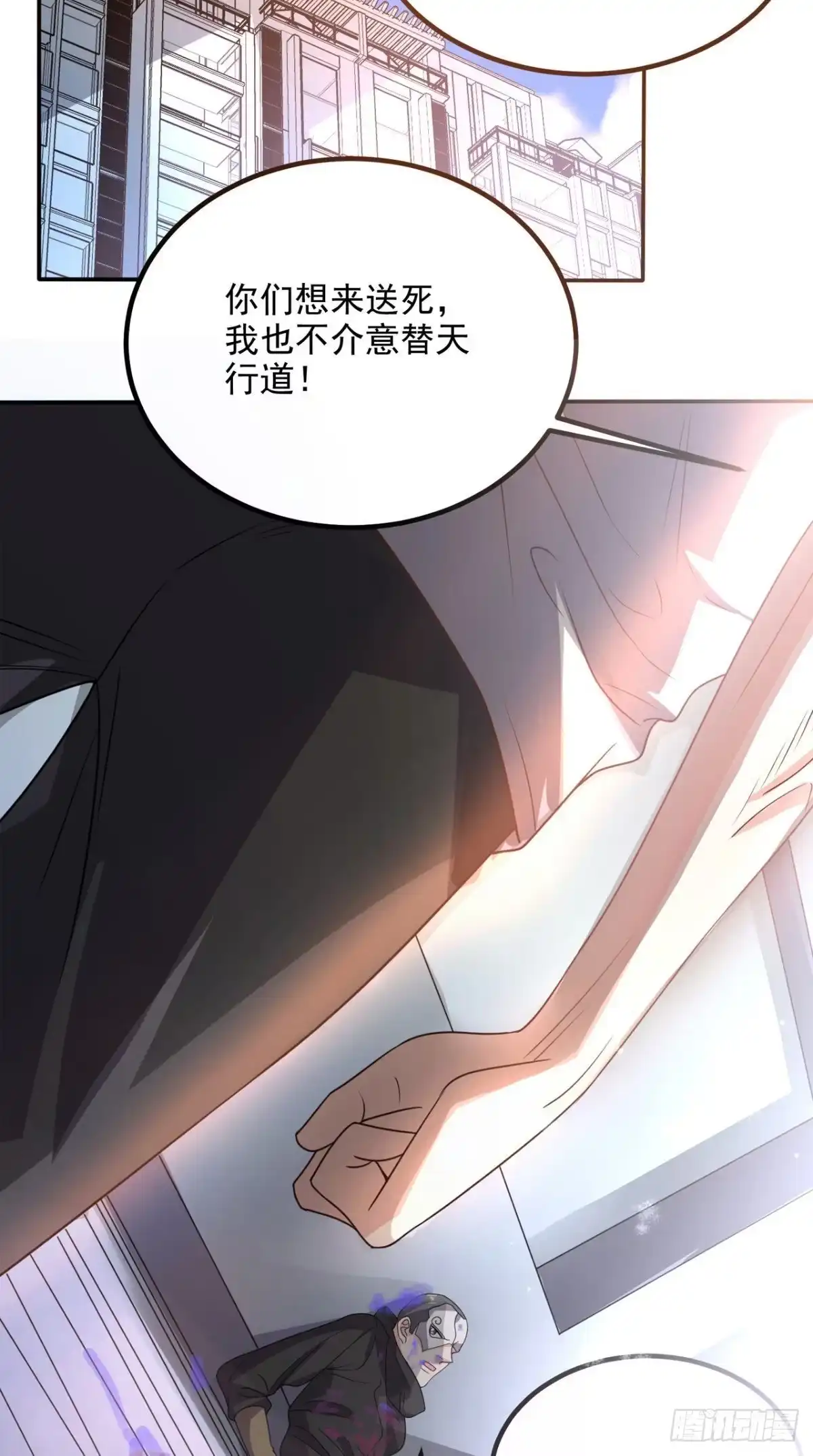 《超级微信》第144话 兄弟你被针对了！ 第2页