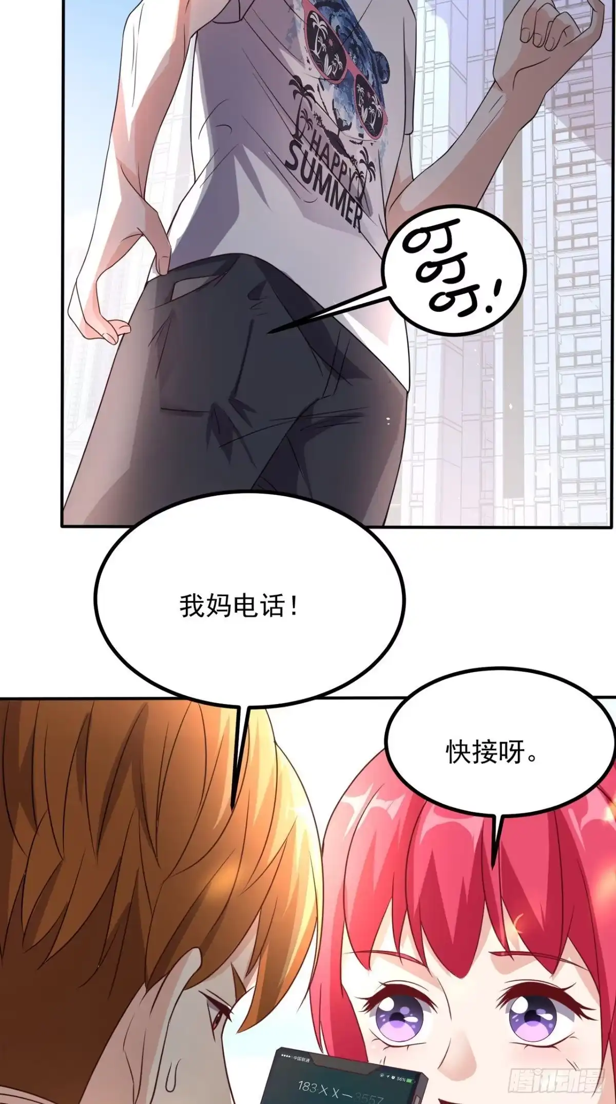 《超级微信》第144话 兄弟你被针对了！ 第19页