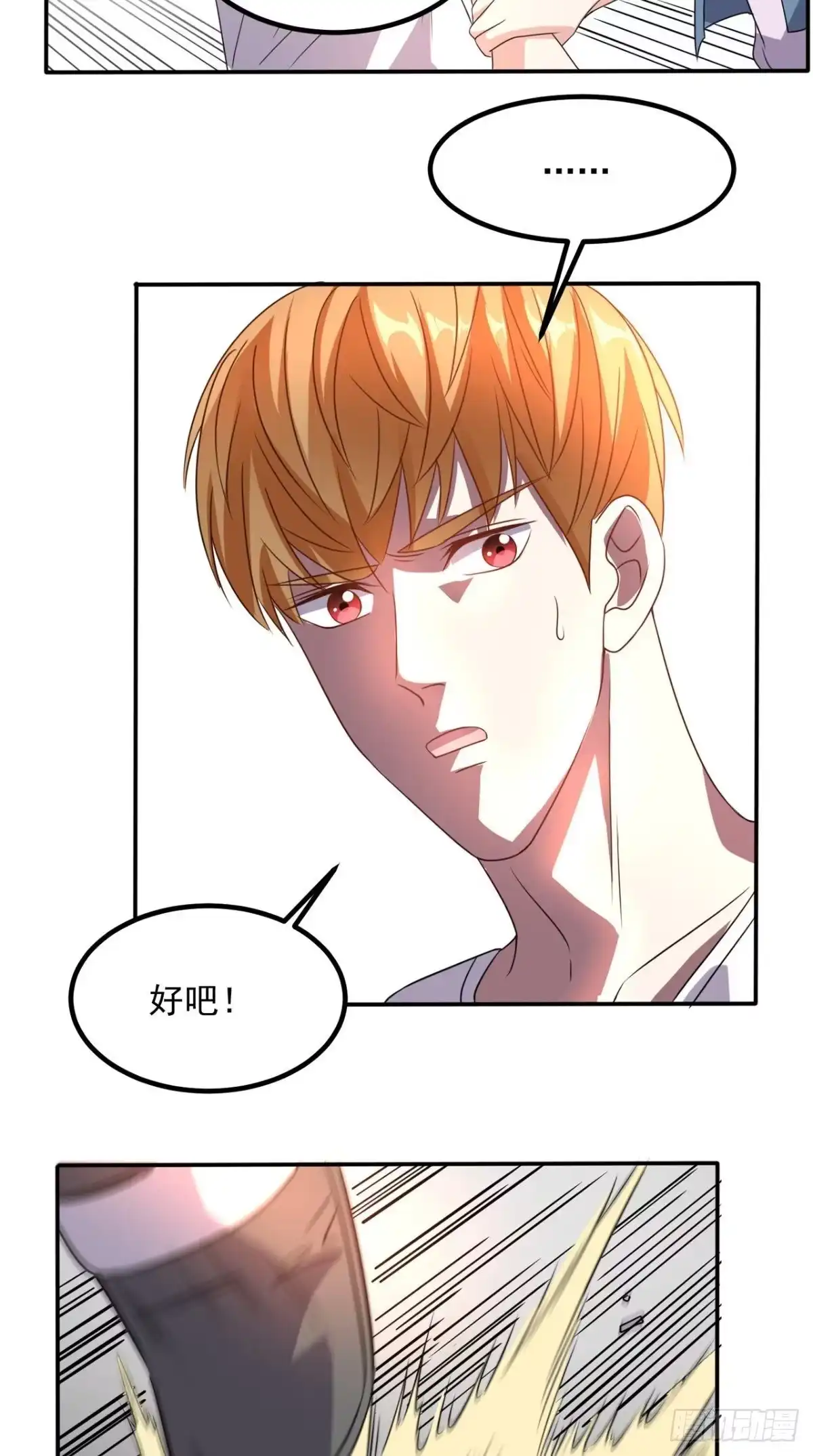 《超级微信》第144话 兄弟你被针对了！ 第23页
