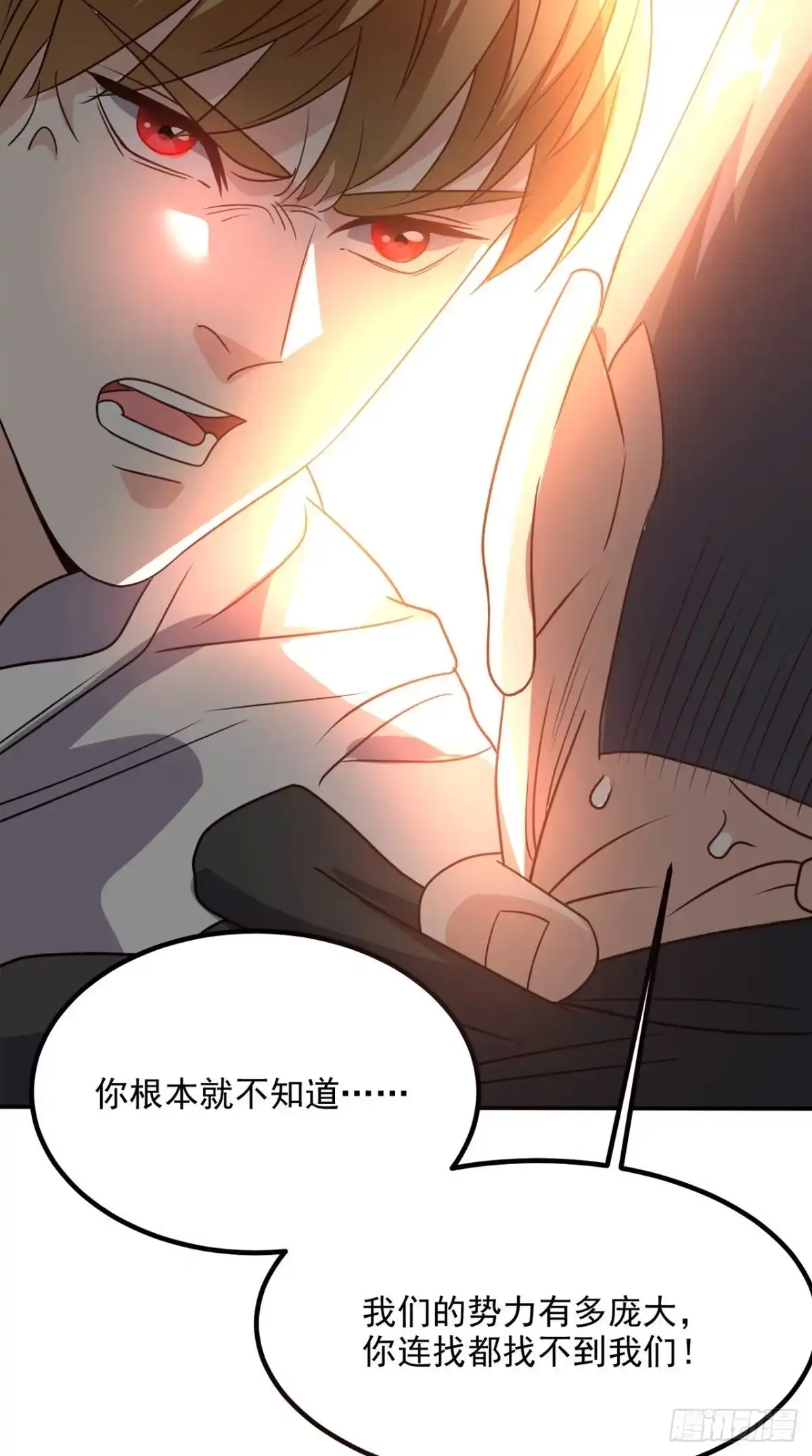 《超级微信》第144话 兄弟你被针对了！ 第5页