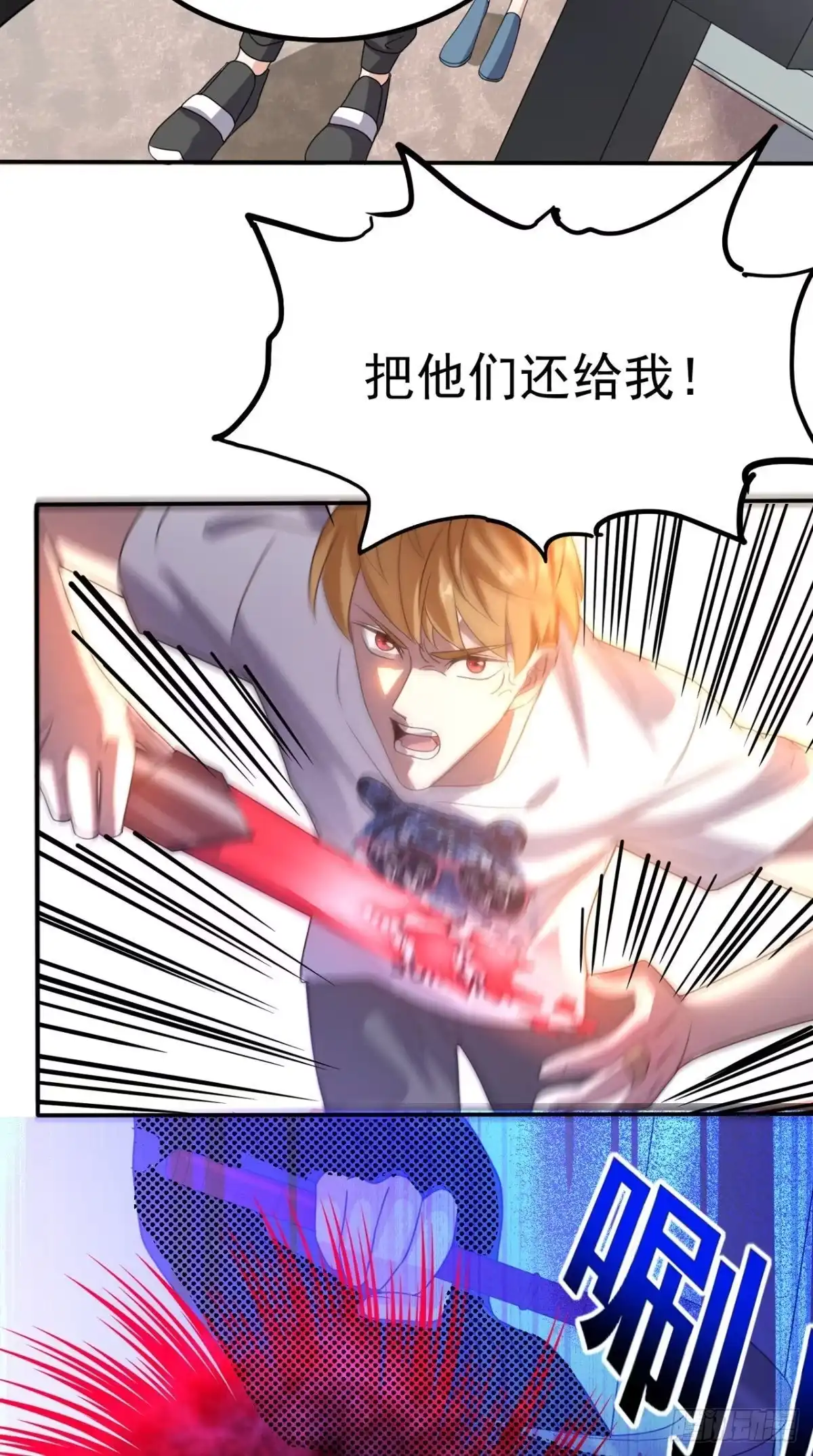 《超级微信》第144话 兄弟你被针对了！ 第29页