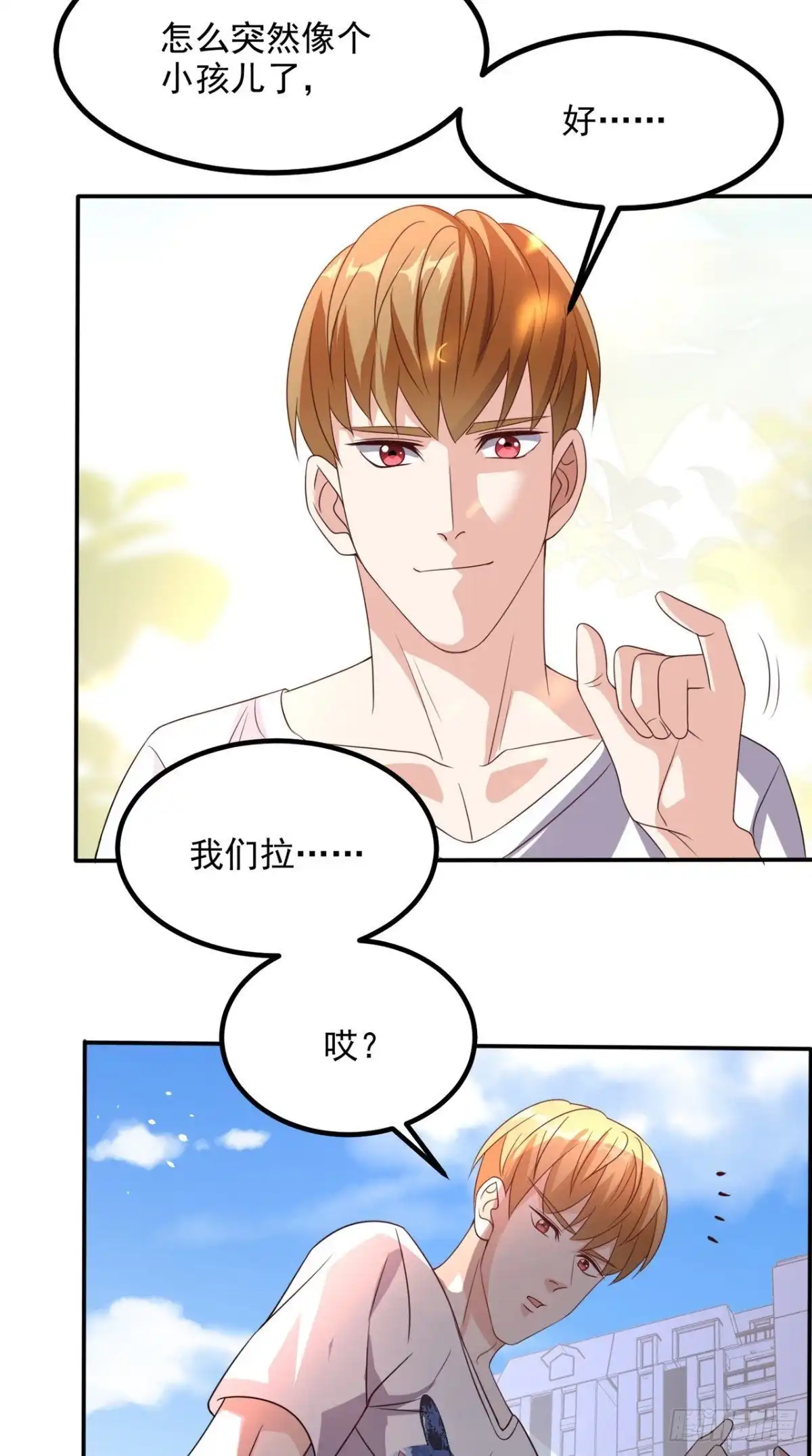 《超级微信》第144话 兄弟你被针对了！ 第18页