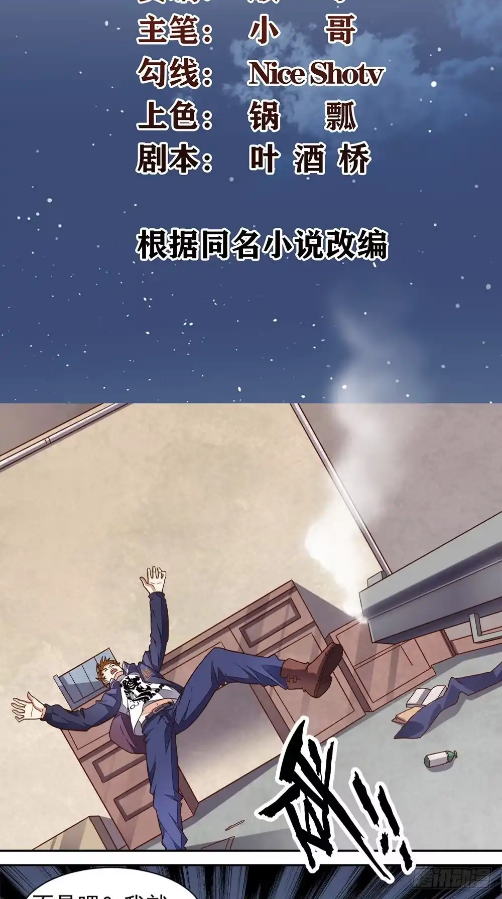 《超级微信》第14话 千里寻踪 第2页