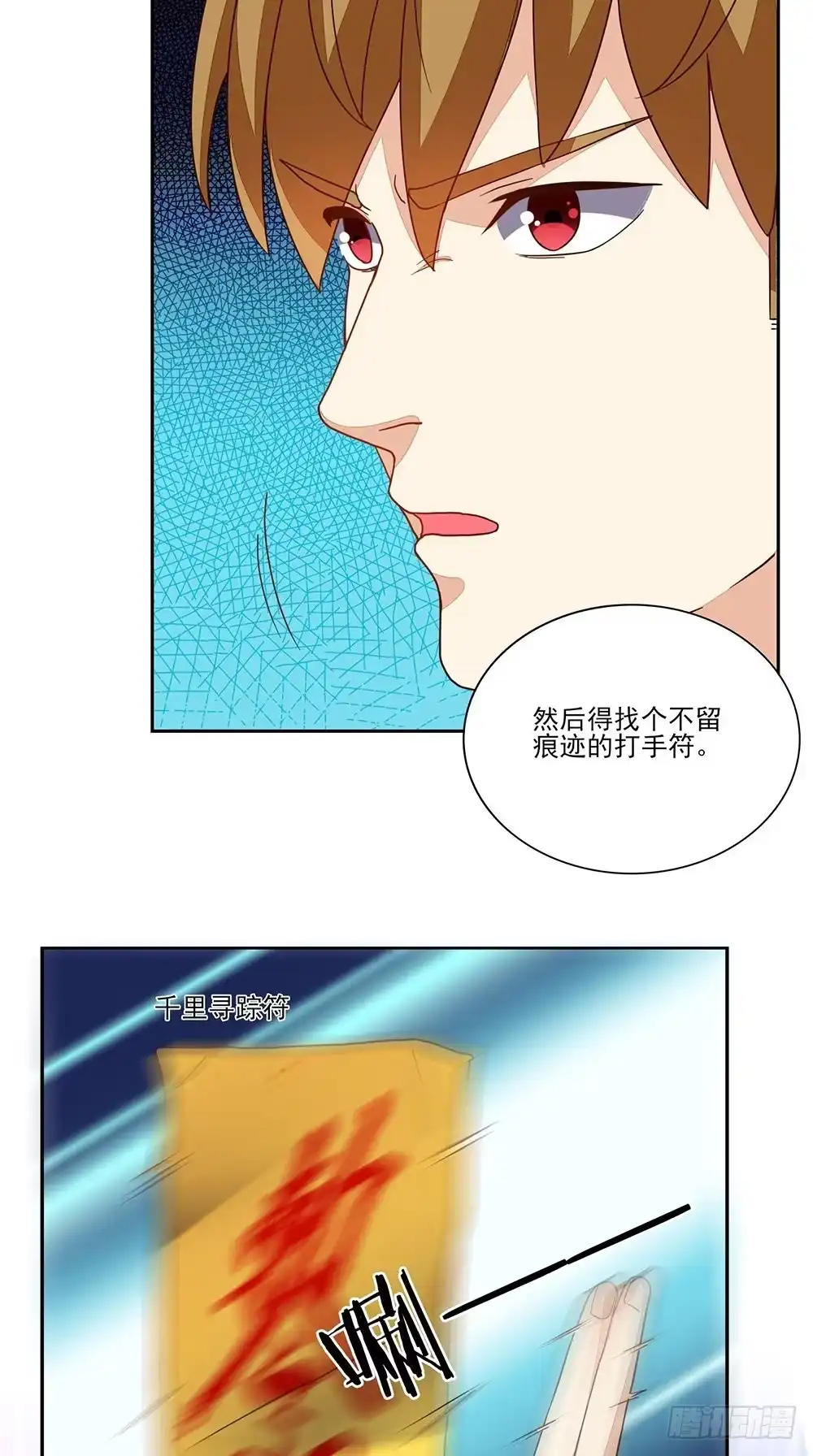 《超级微信》第14话 千里寻踪 第24页