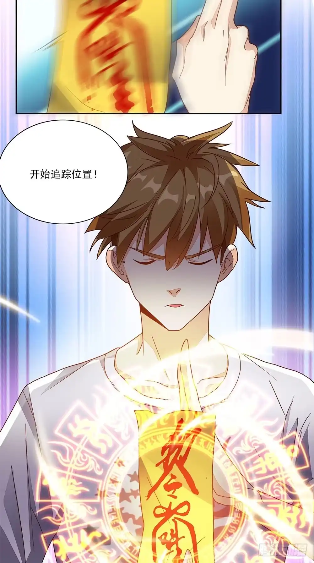 《超级微信》第14话 千里寻踪 第25页