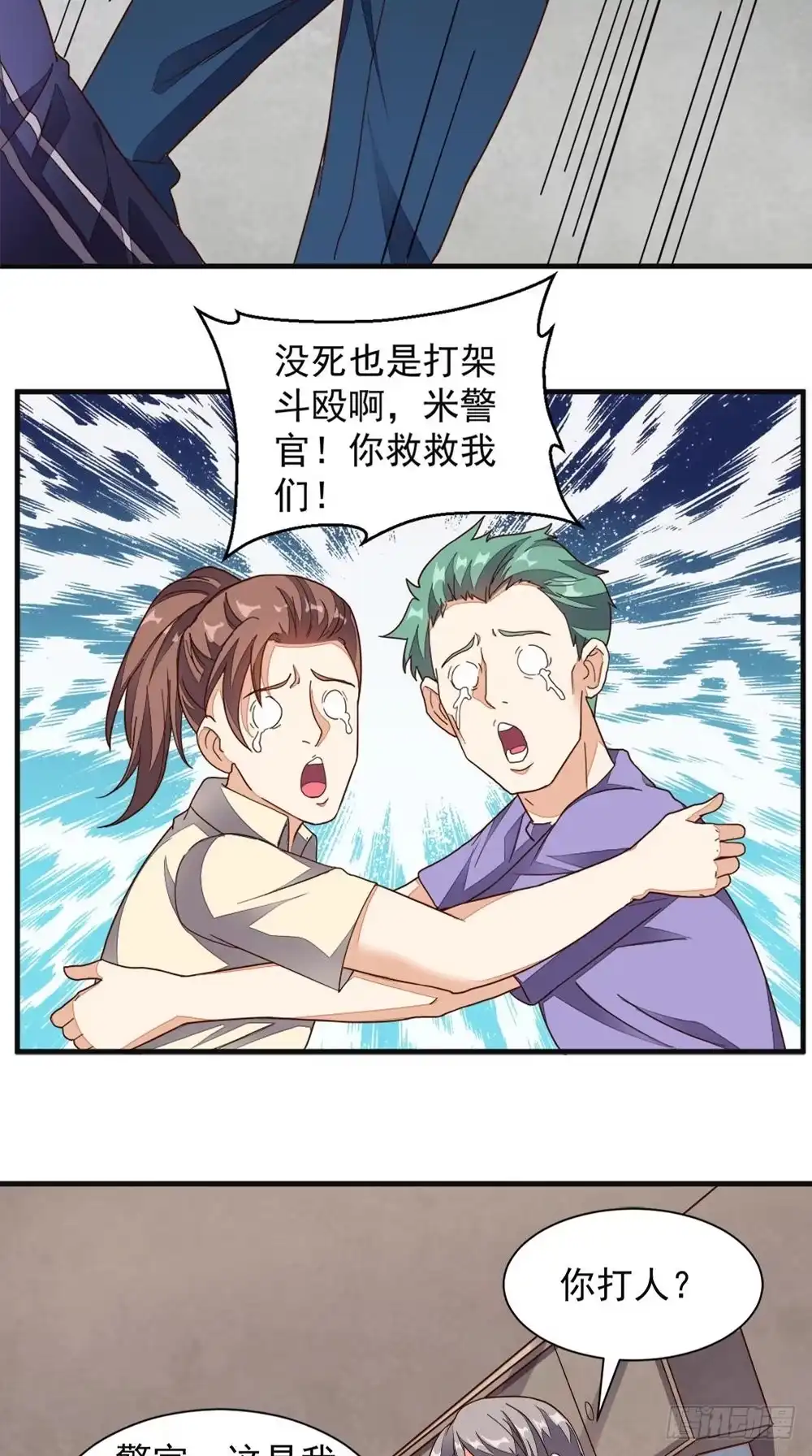 《超级微信》第14话 千里寻踪 第17页