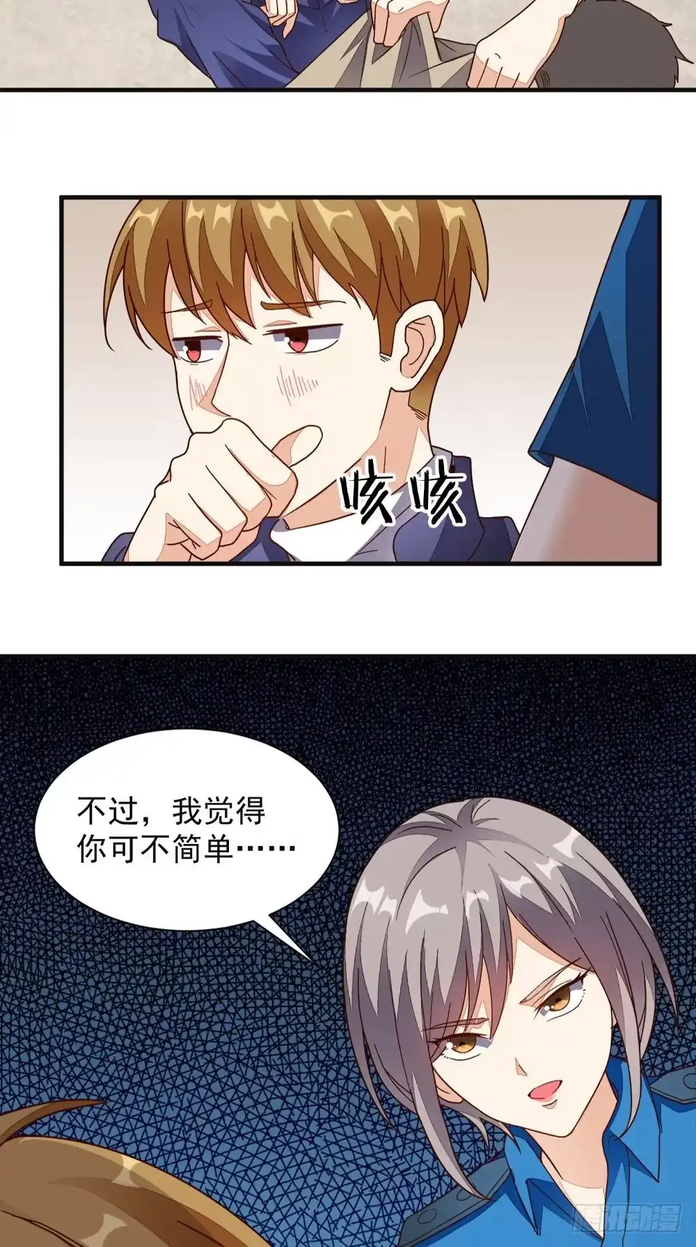 《超级微信》第14话 千里寻踪 第21页