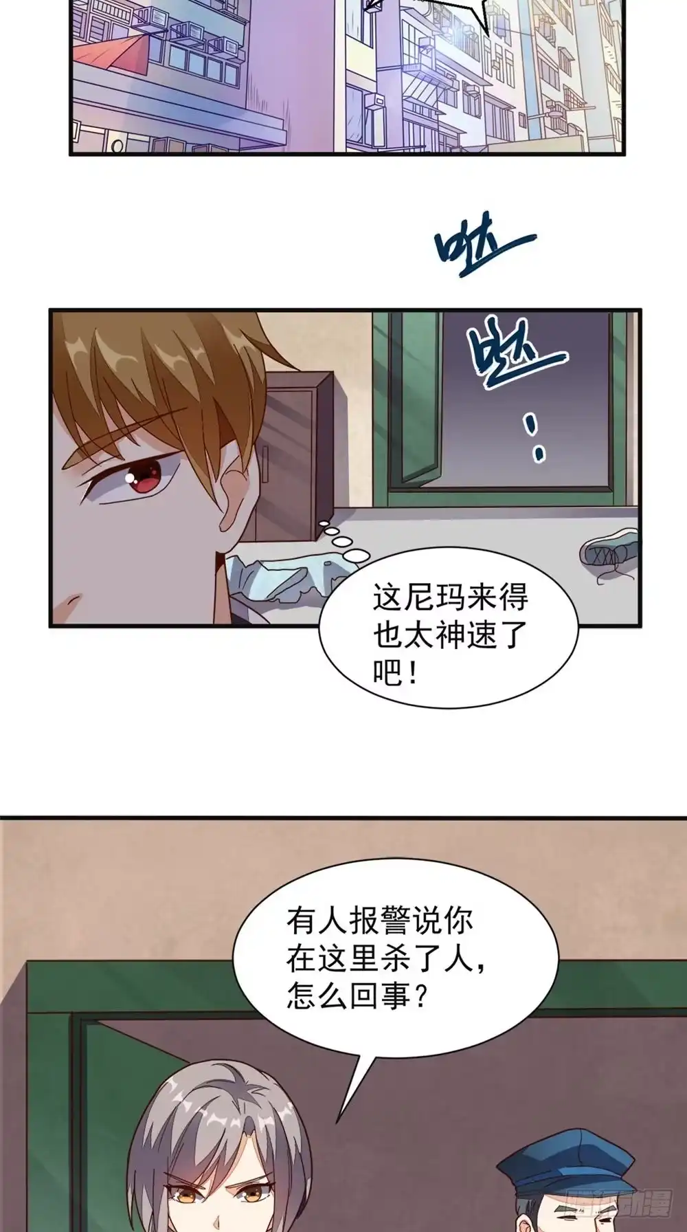 《超级微信》第14话 千里寻踪 第12页