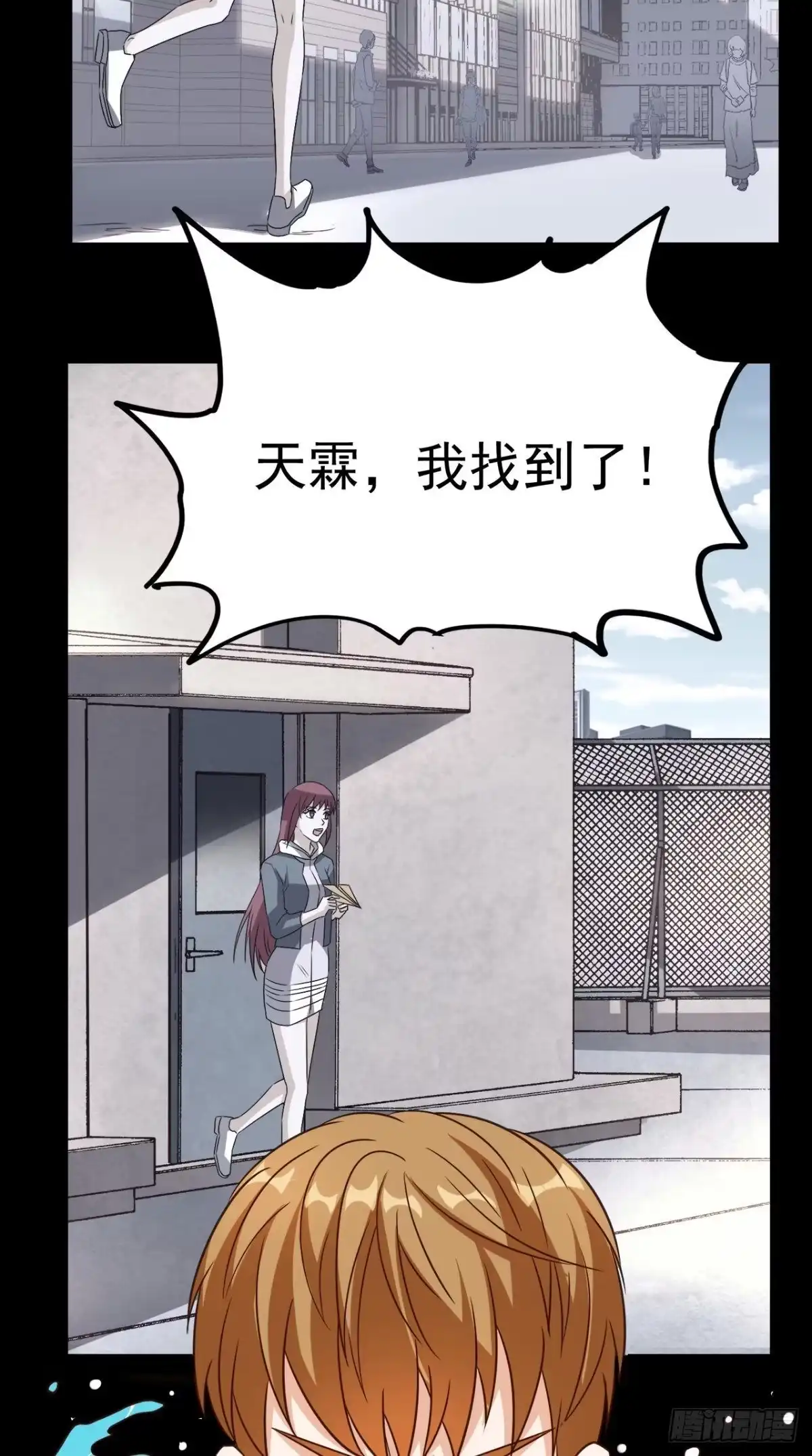 《超级微信》第145话 也想跟我比？ 第21页