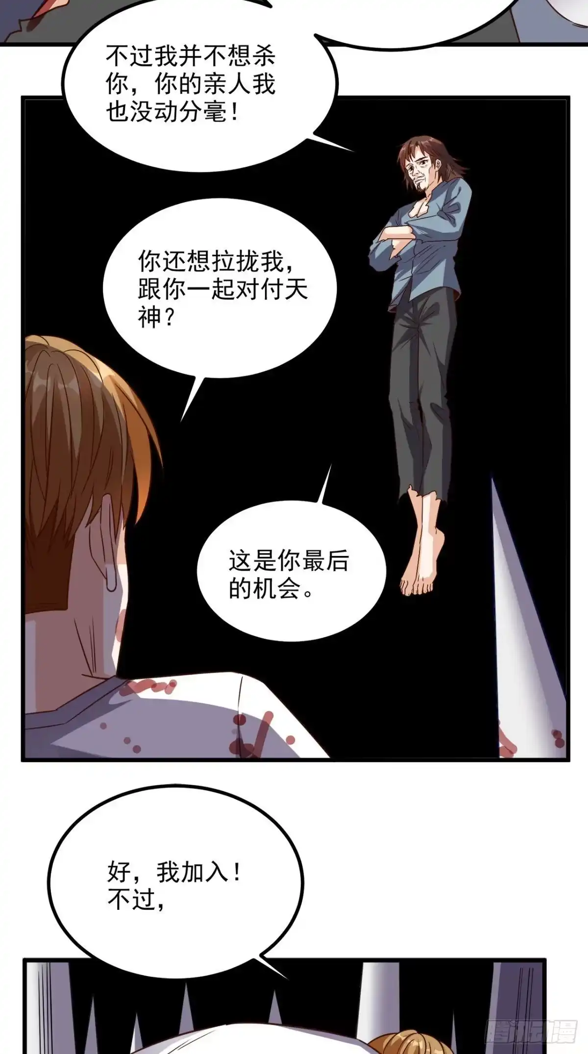 《超级微信》第145话 也想跟我比？ 第13页