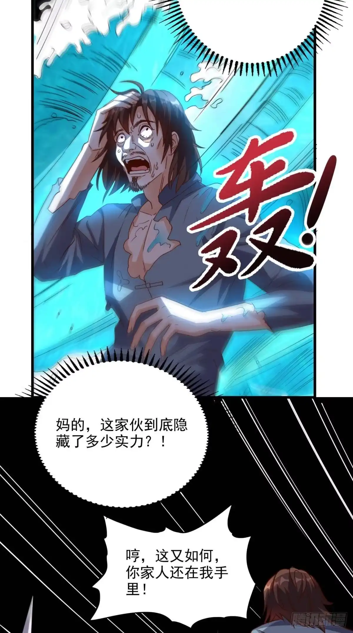 《超级微信》第145话 也想跟我比？ 第18页