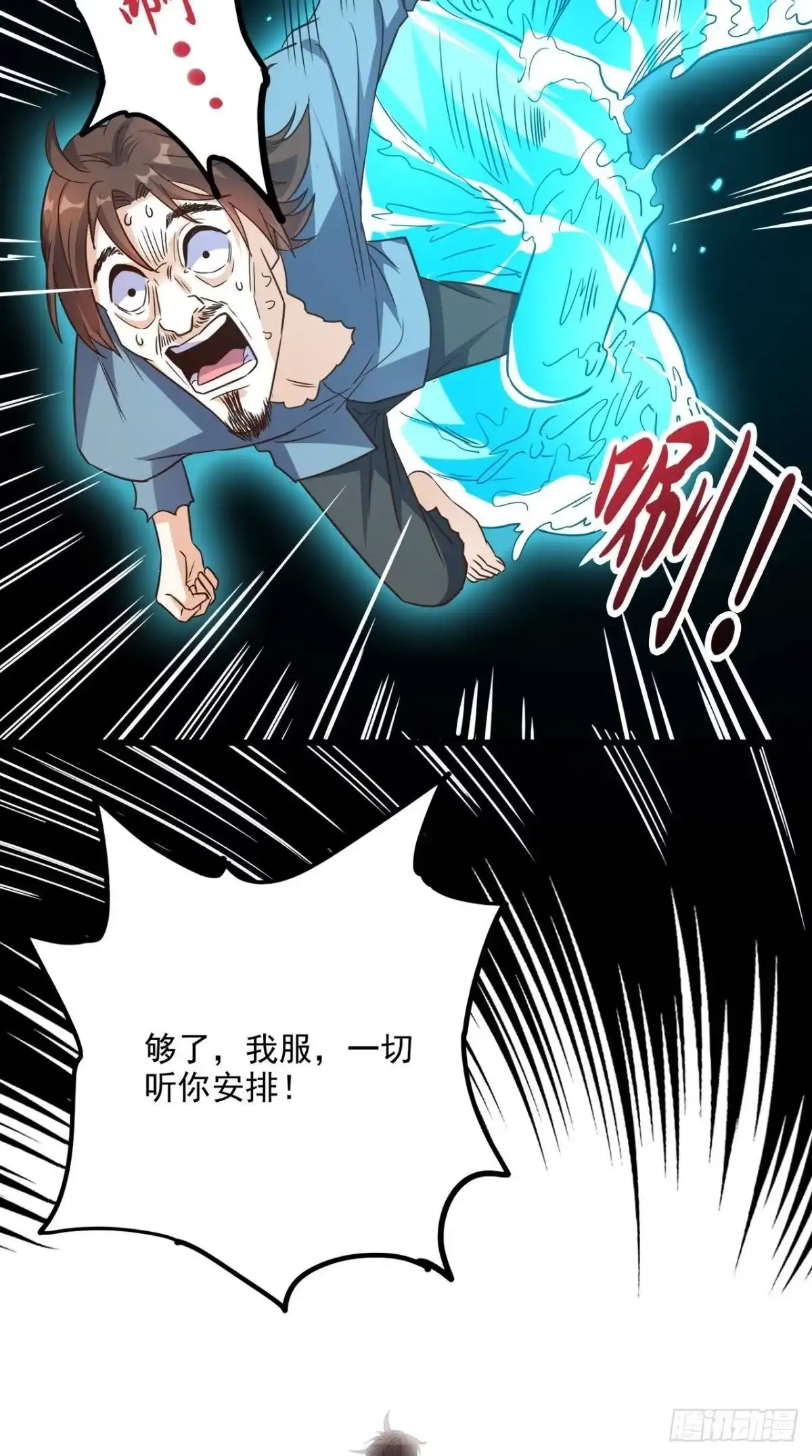 《超级微信》第145话 也想跟我比？ 第24页