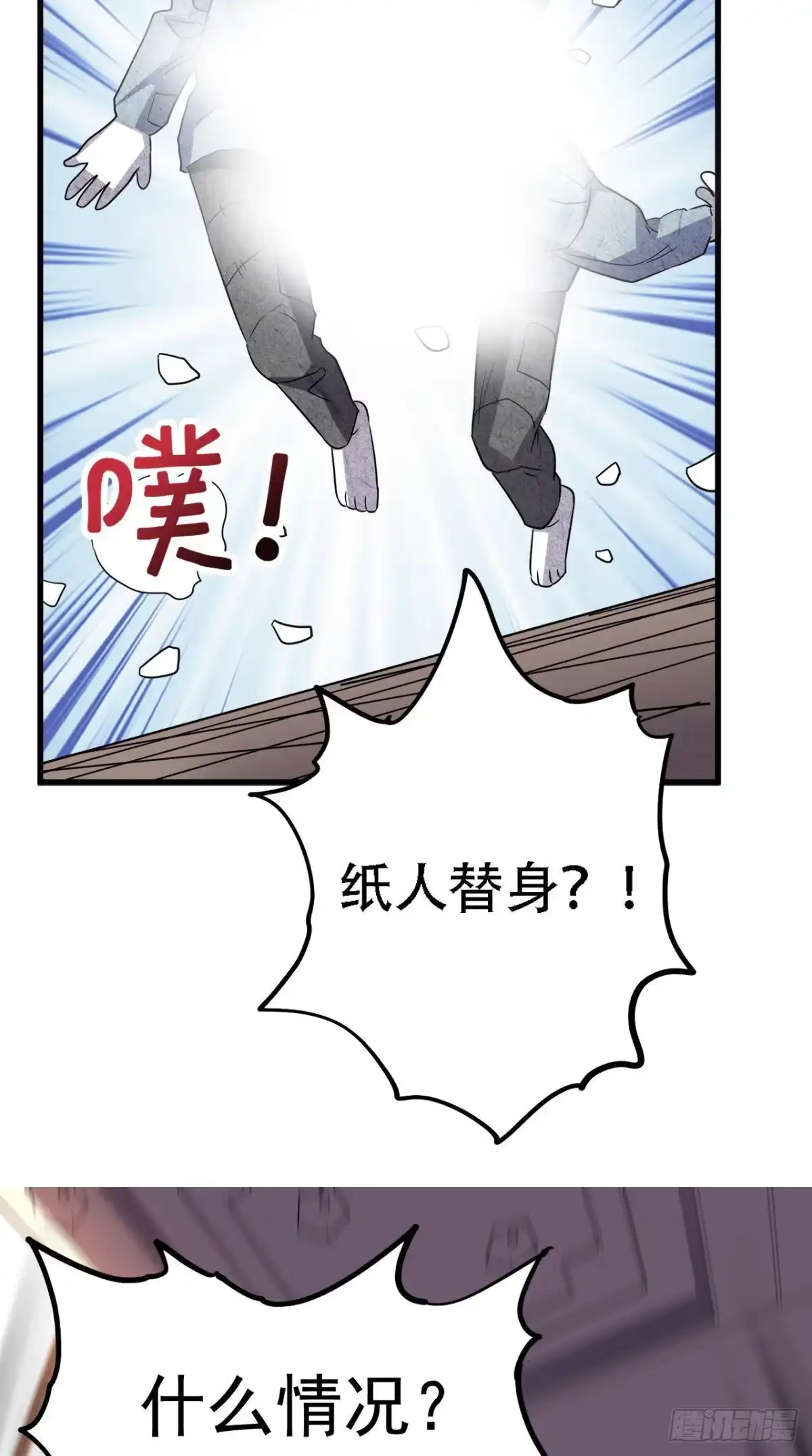 《超级微信》第145话 也想跟我比？ 第7页
