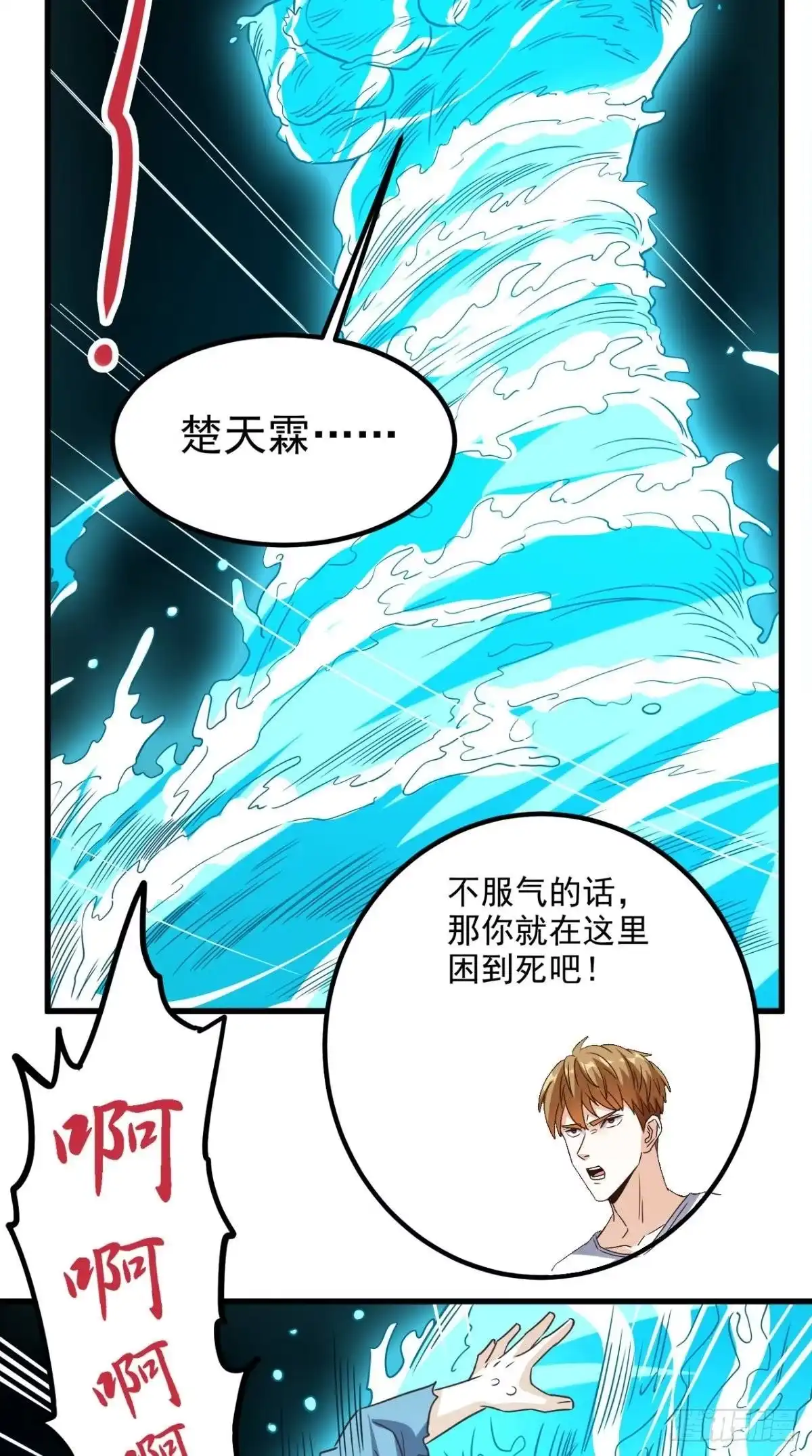 《超级微信》第145话 也想跟我比？ 第23页