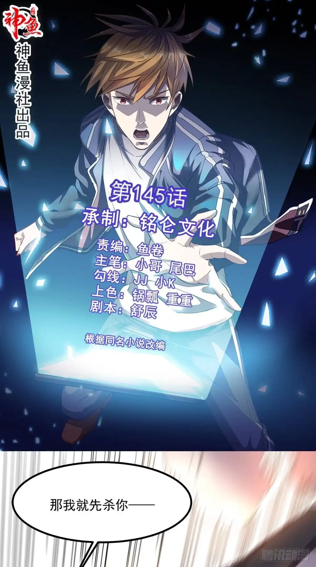 《超级微信》第145话 也想跟我比？ 第1页