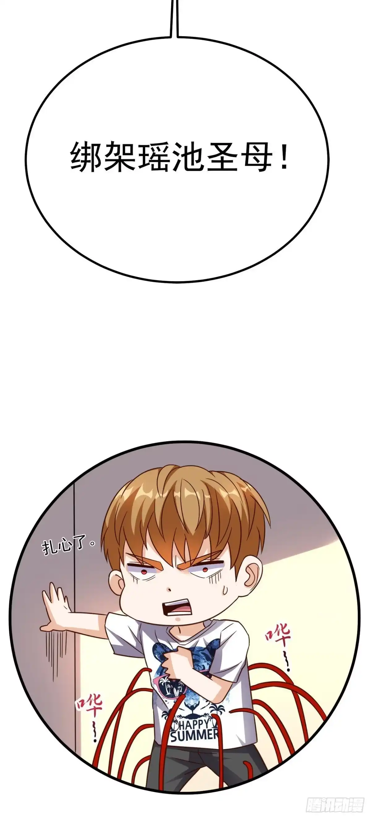 《超级微信》第145话 也想跟我比？ 第31页