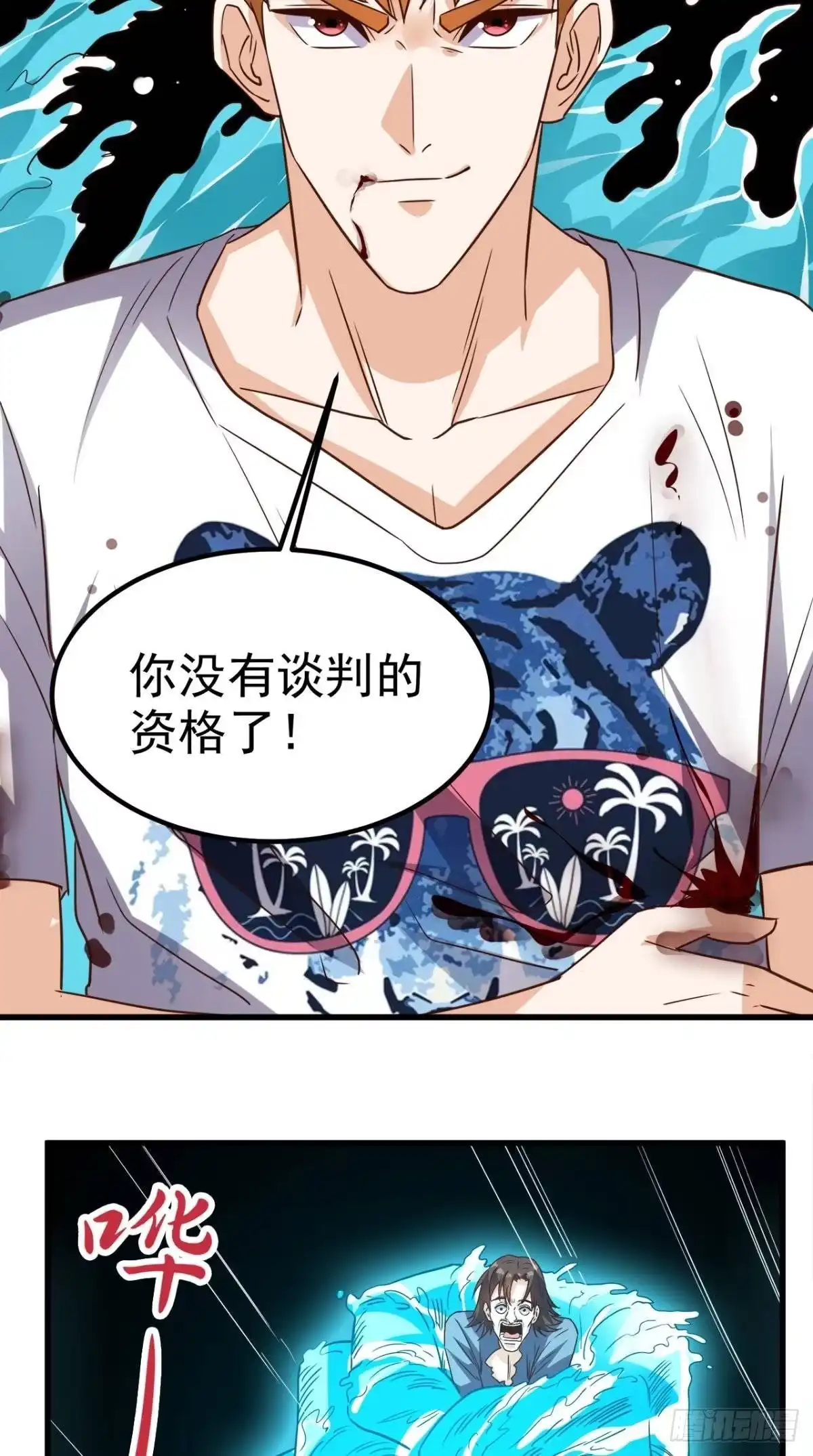 《超级微信》第145话 也想跟我比？ 第22页