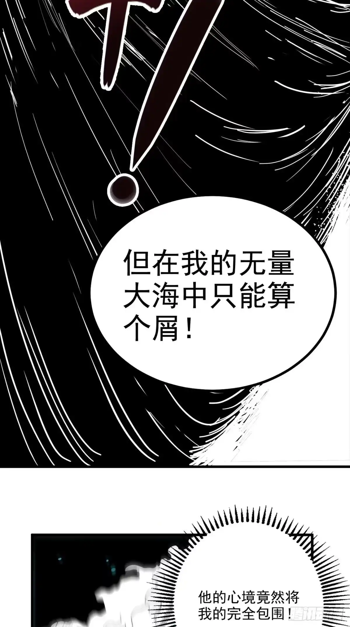 《超级微信》第145话 也想跟我比？ 第17页