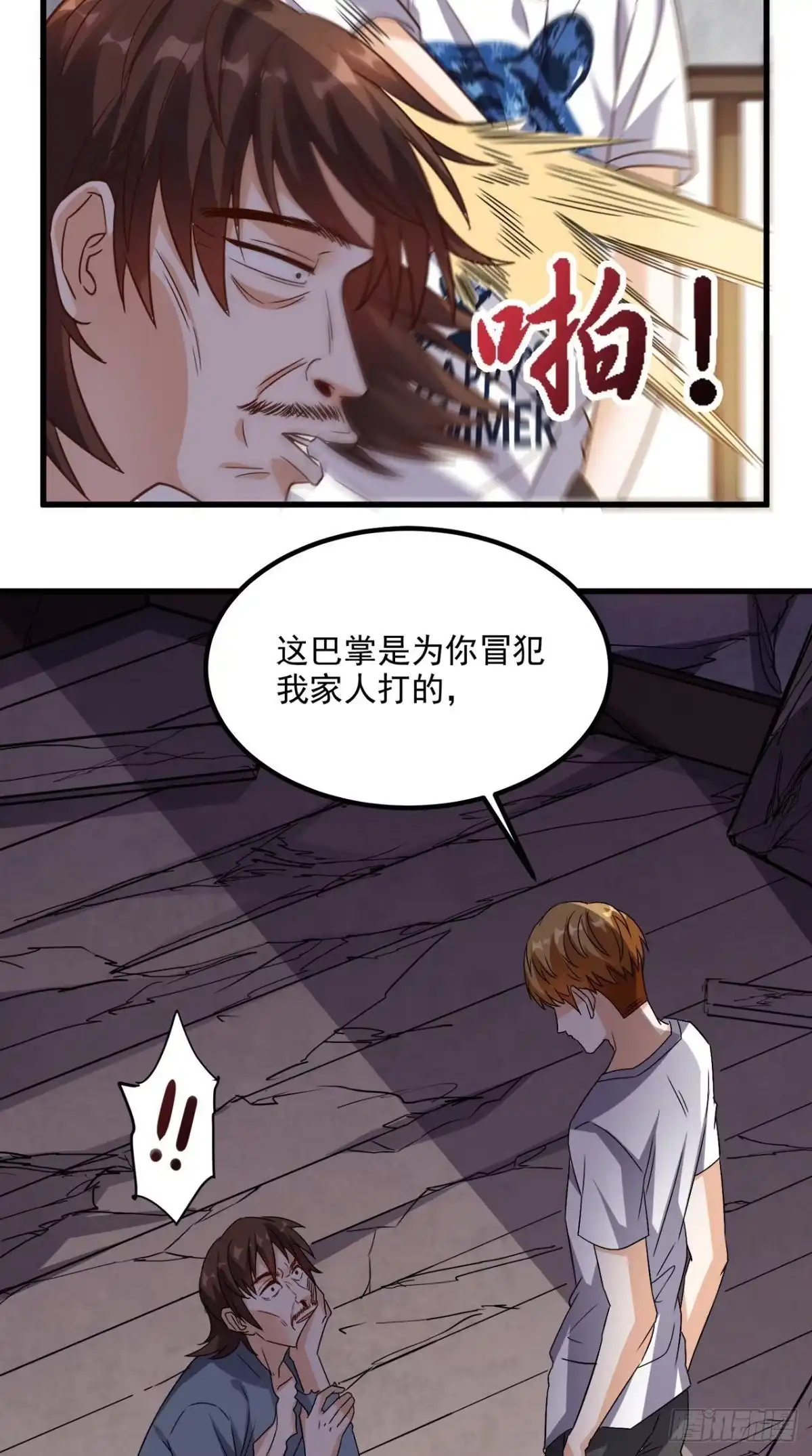 《超级微信》第145话 也想跟我比？ 第26页