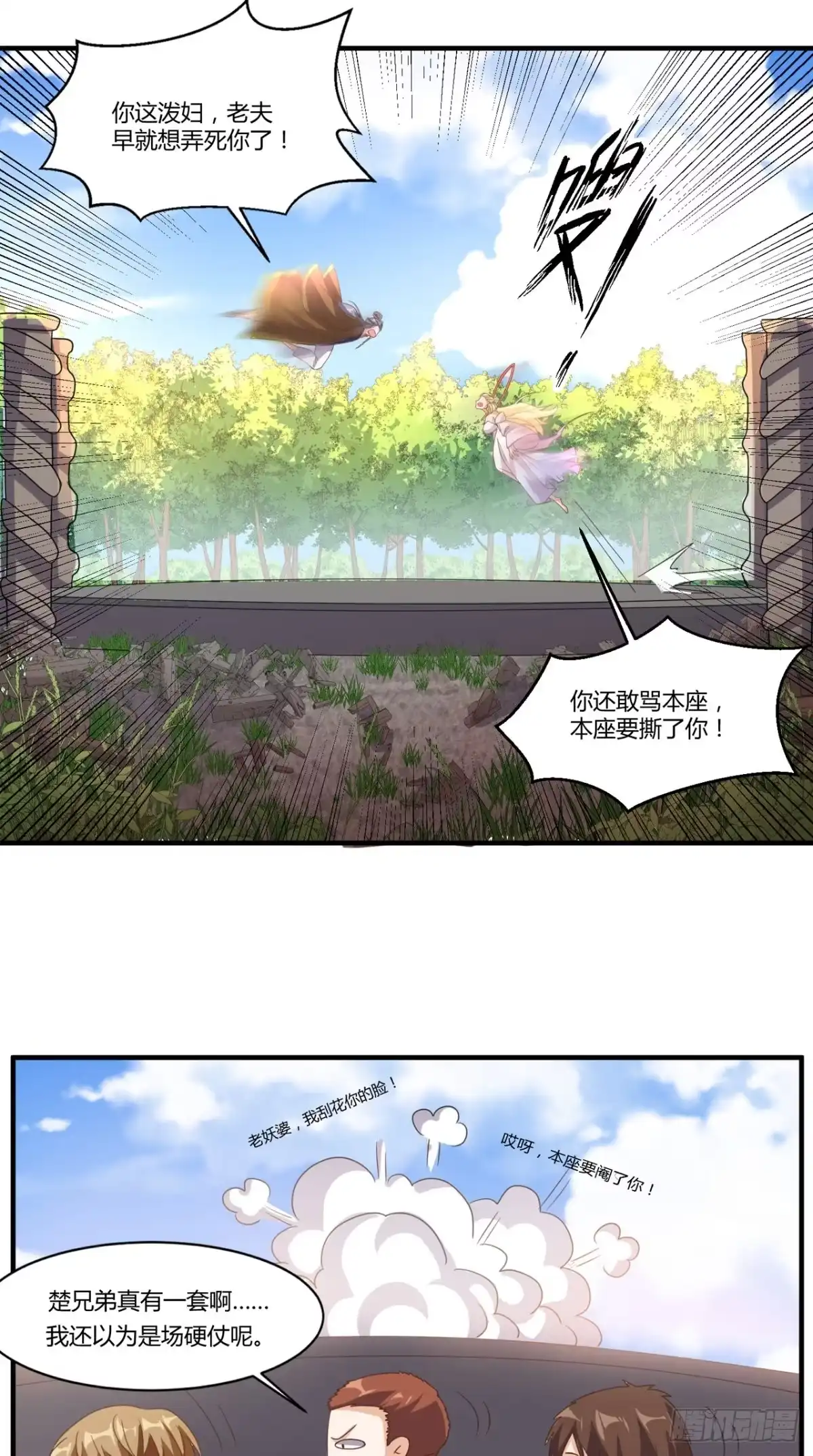 《超级微信》第146话 协助敌方队友跳反 第24页