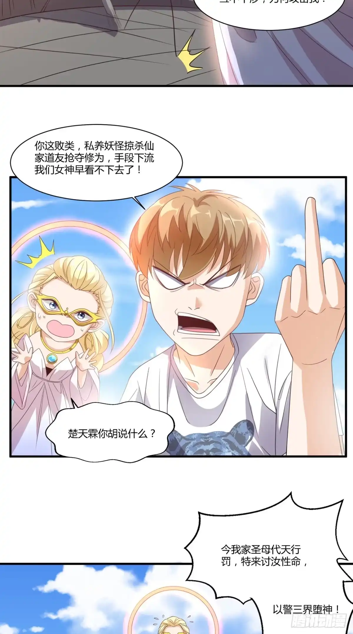 《超级微信》第146话 协助敌方队友跳反 第21页