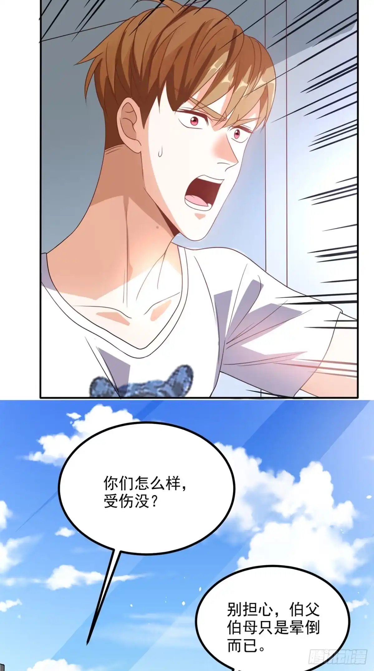《超级微信》第146话 协助敌方队友跳反 第2页