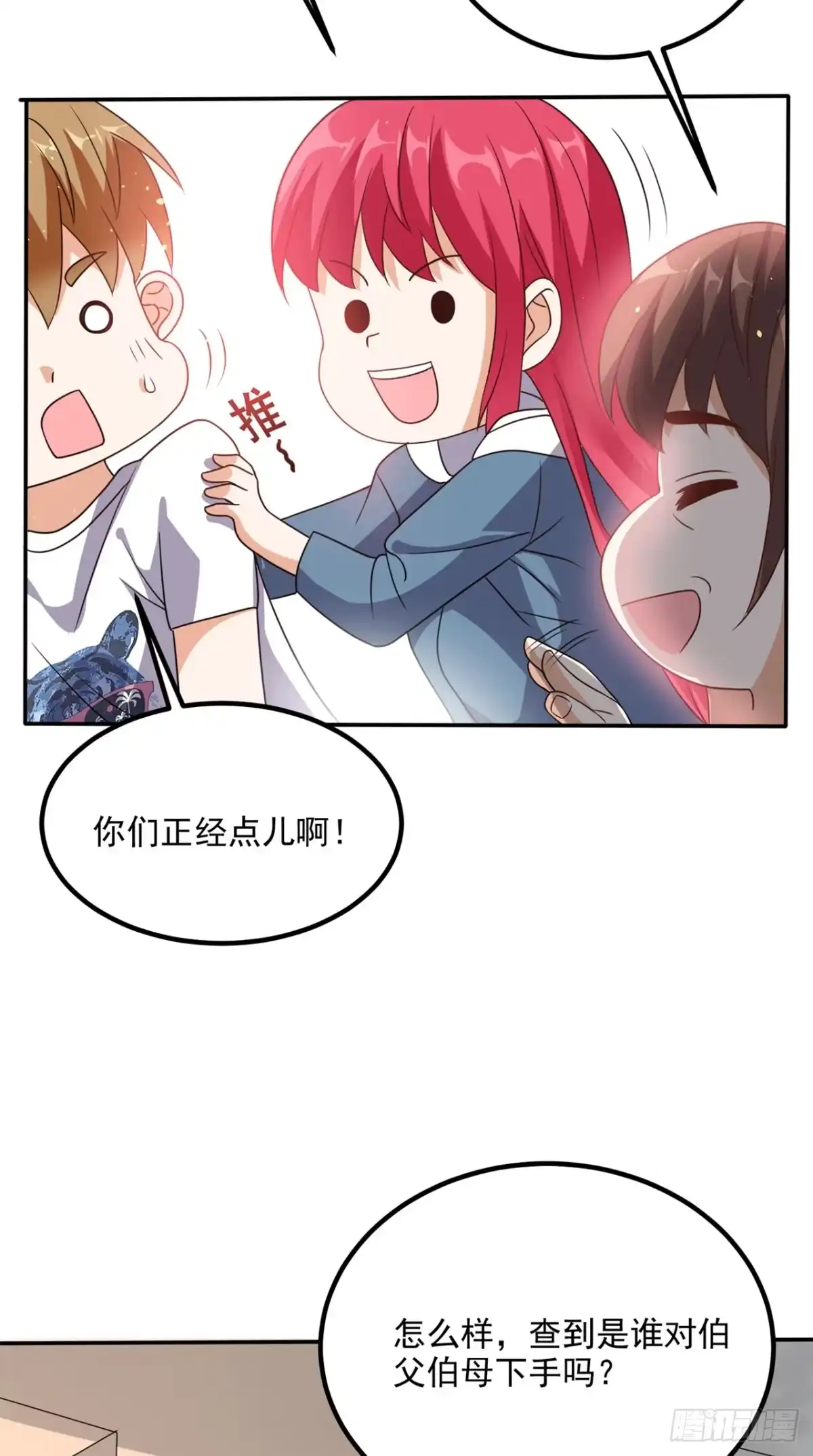 《超级微信》第146话 协助敌方队友跳反 第5页
