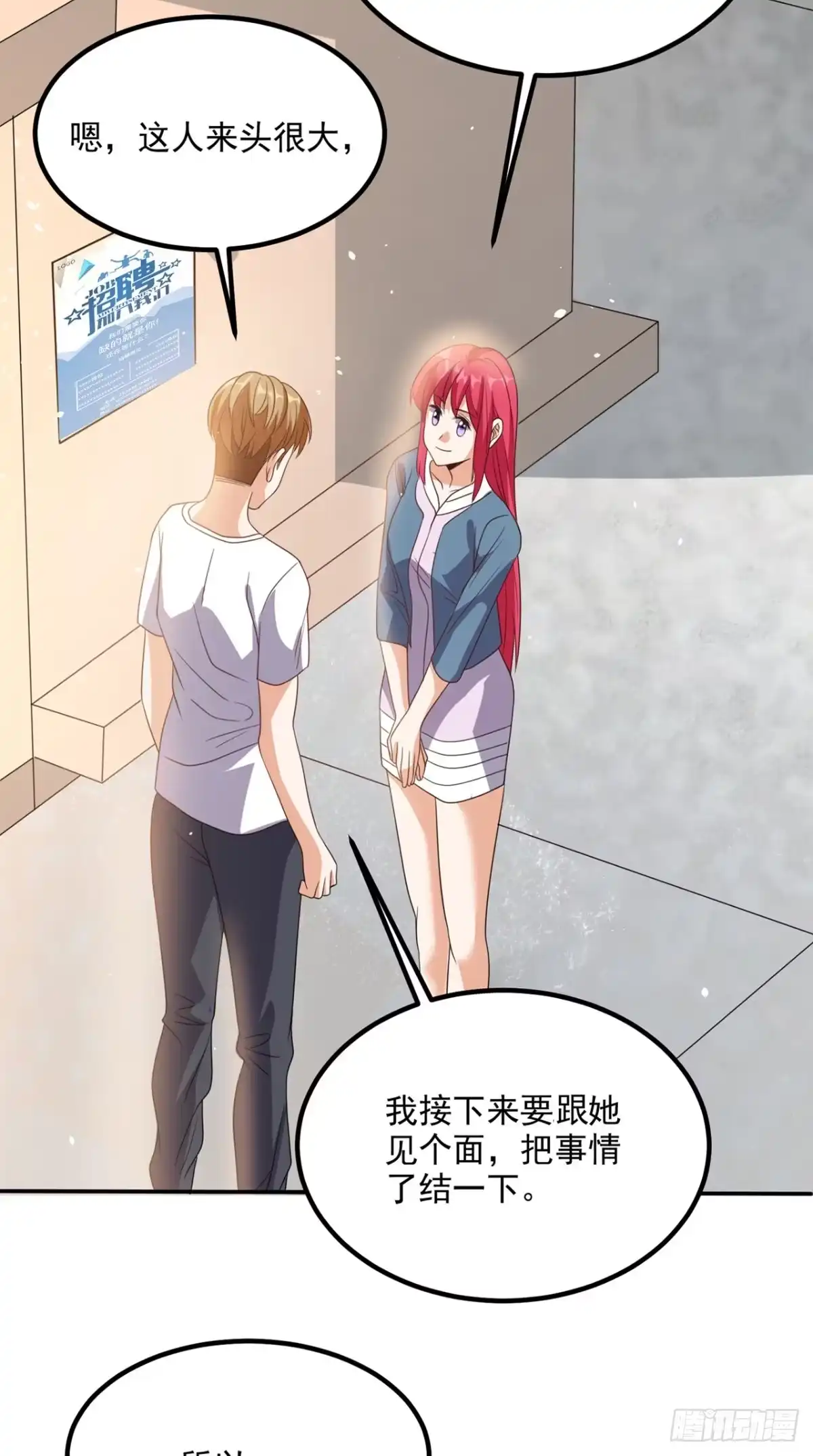 《超级微信》第146话 协助敌方队友跳反 第6页