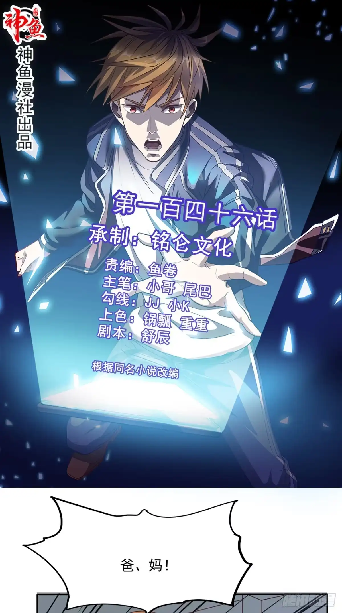 《超级微信》第146话 协助敌方队友跳反 第1页