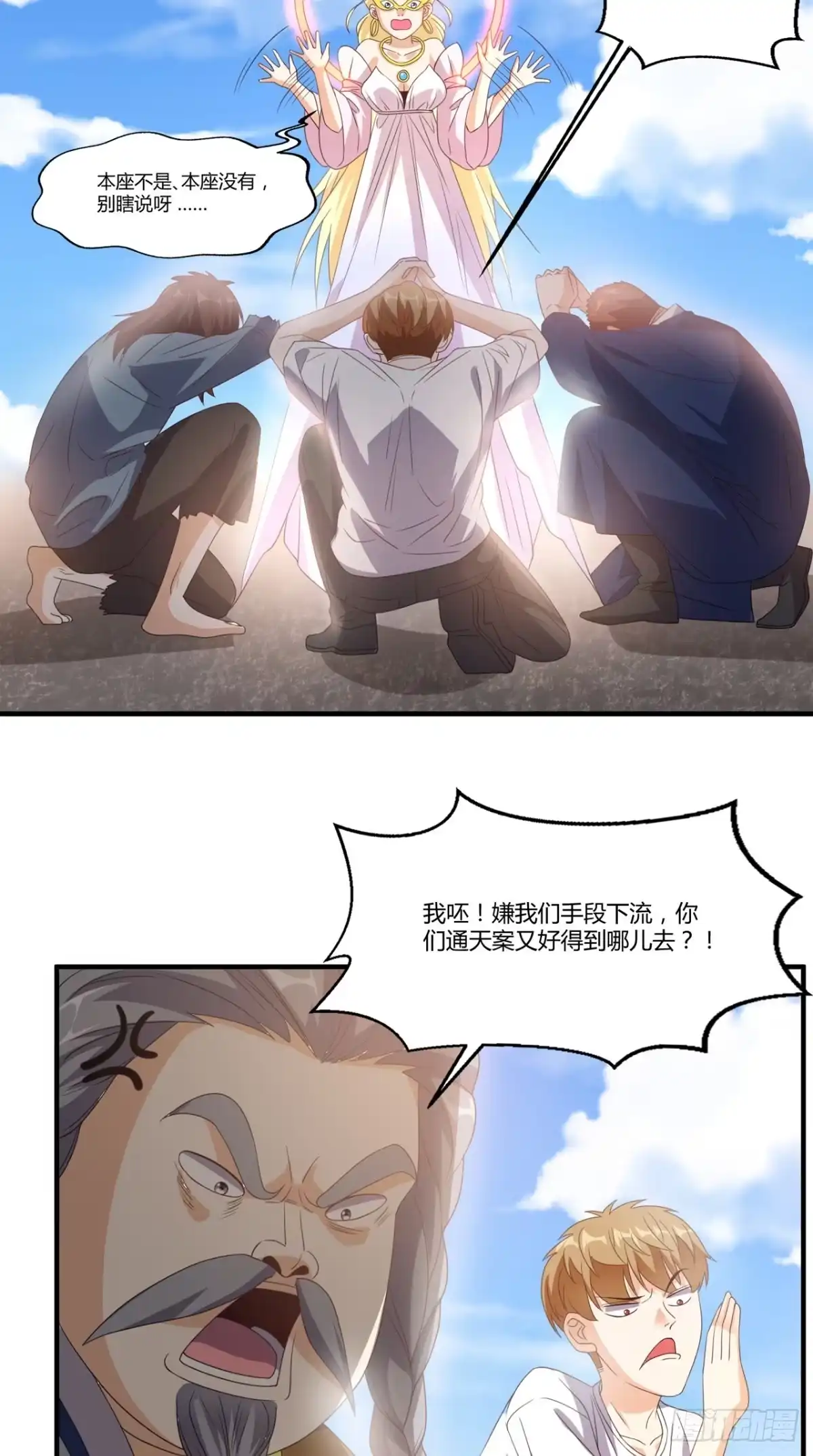 《超级微信》第146话 协助敌方队友跳反 第22页