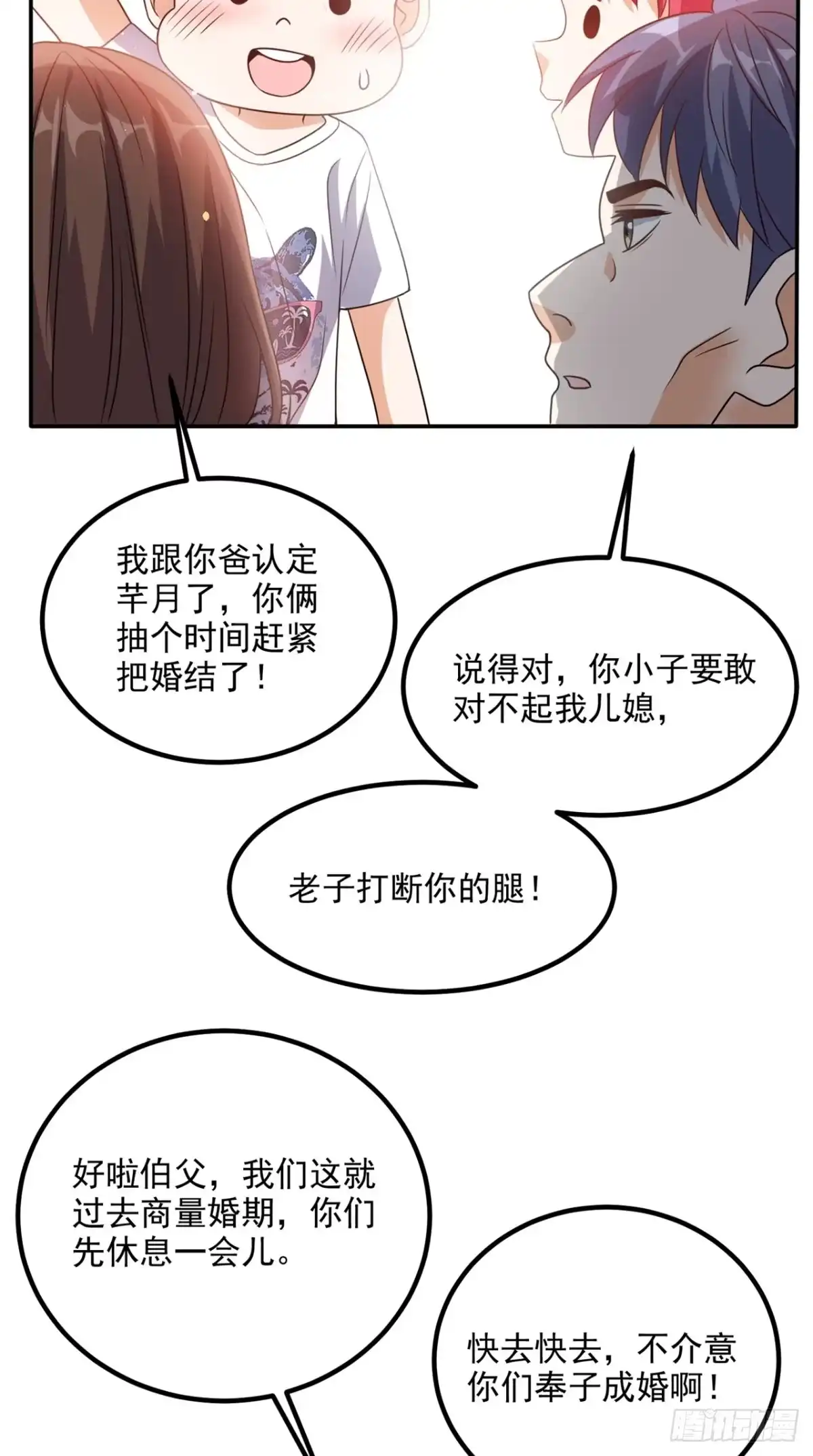 《超级微信》第146话 协助敌方队友跳反 第4页