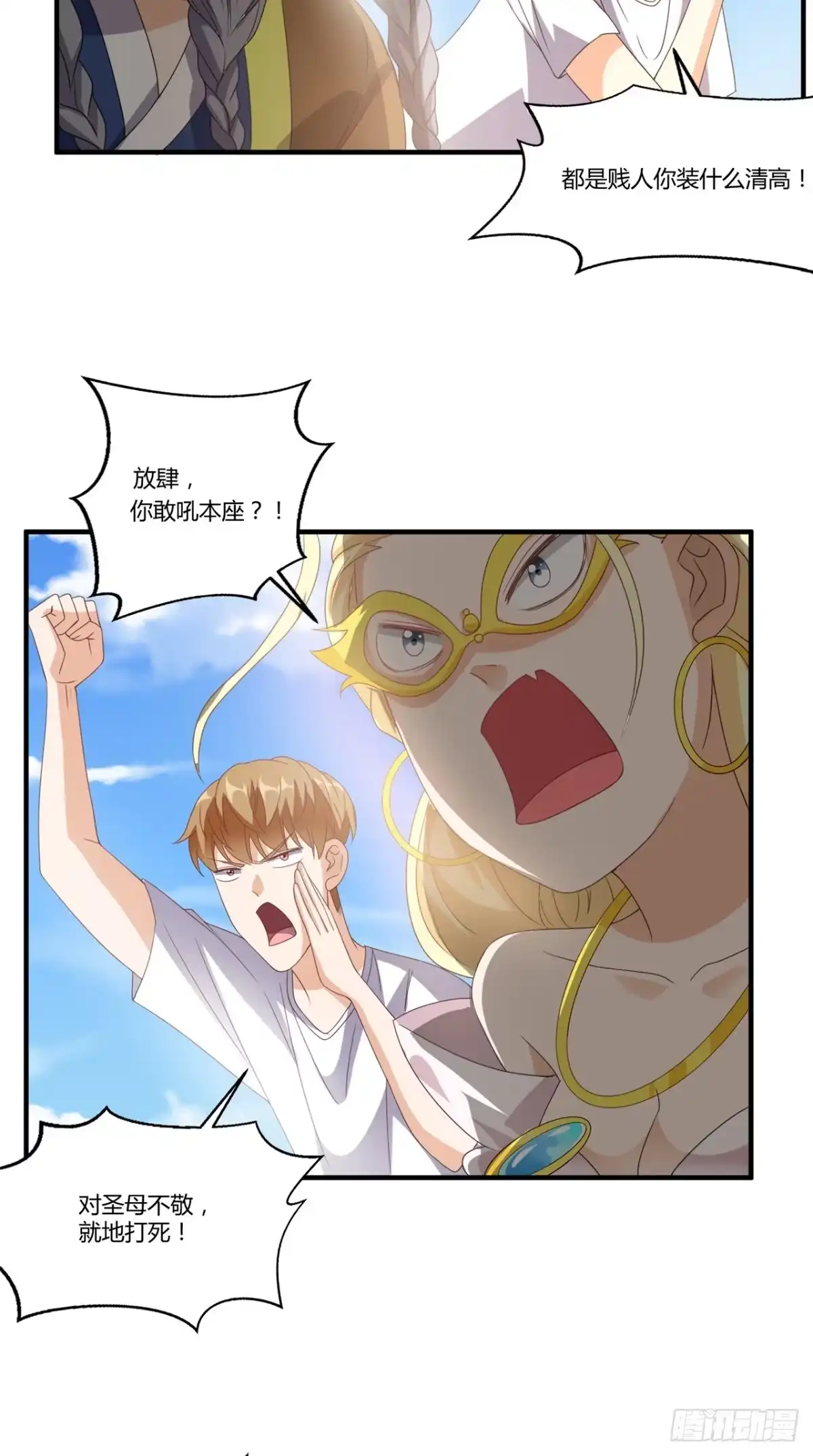 《超级微信》第146话 协助敌方队友跳反 第23页