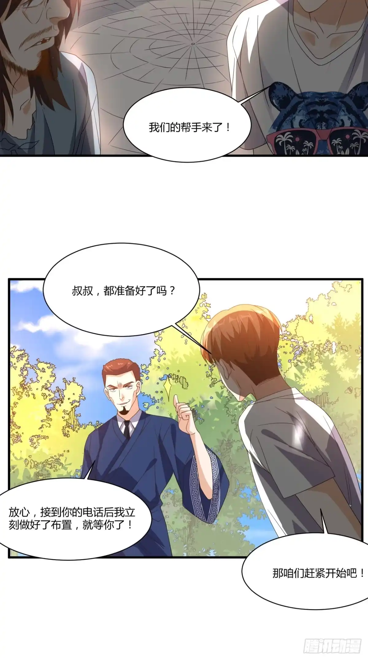 《超级微信》第146话 协助敌方队友跳反 第11页
