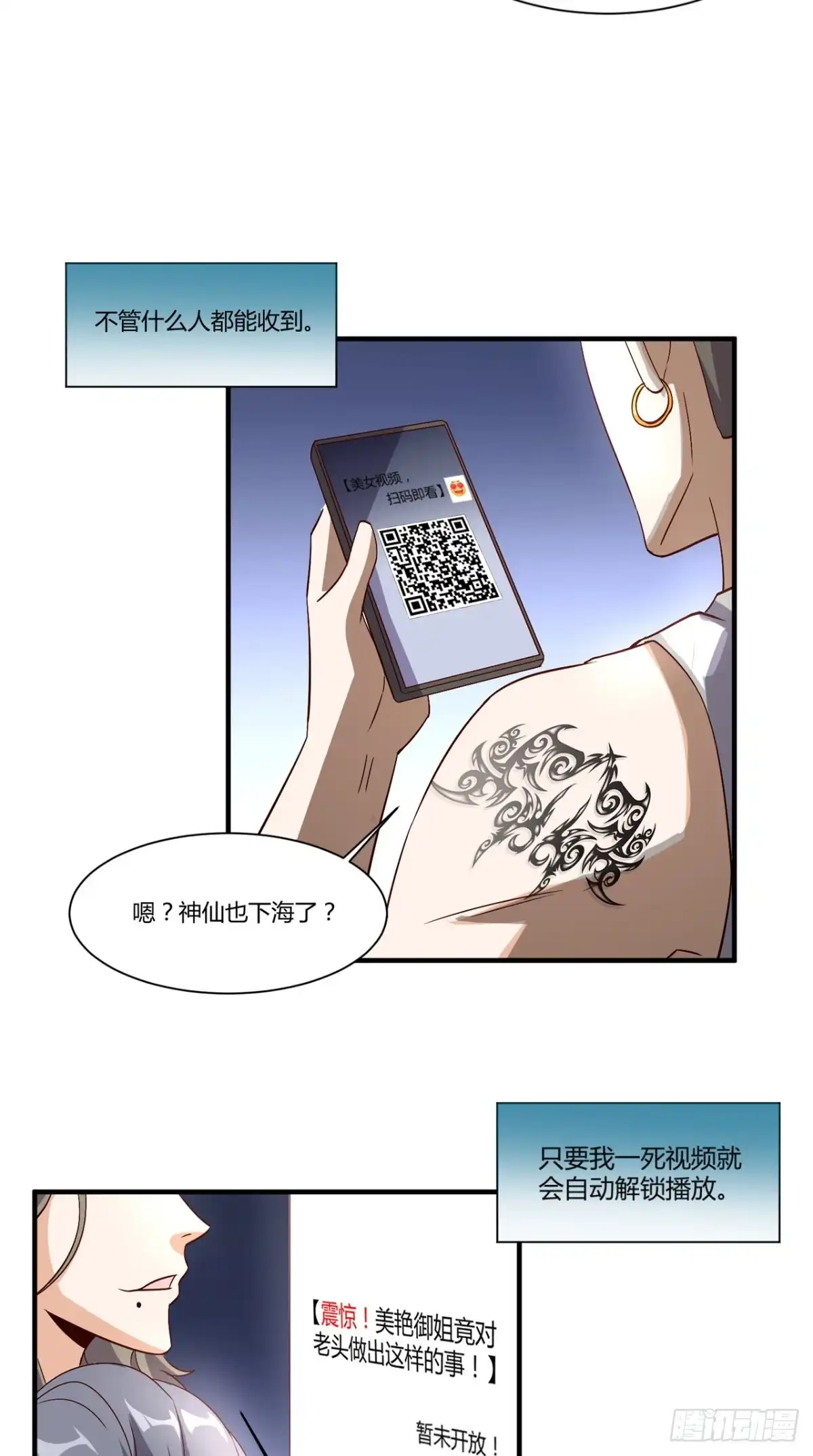 《超级微信》第147话 死亡视频 第16页