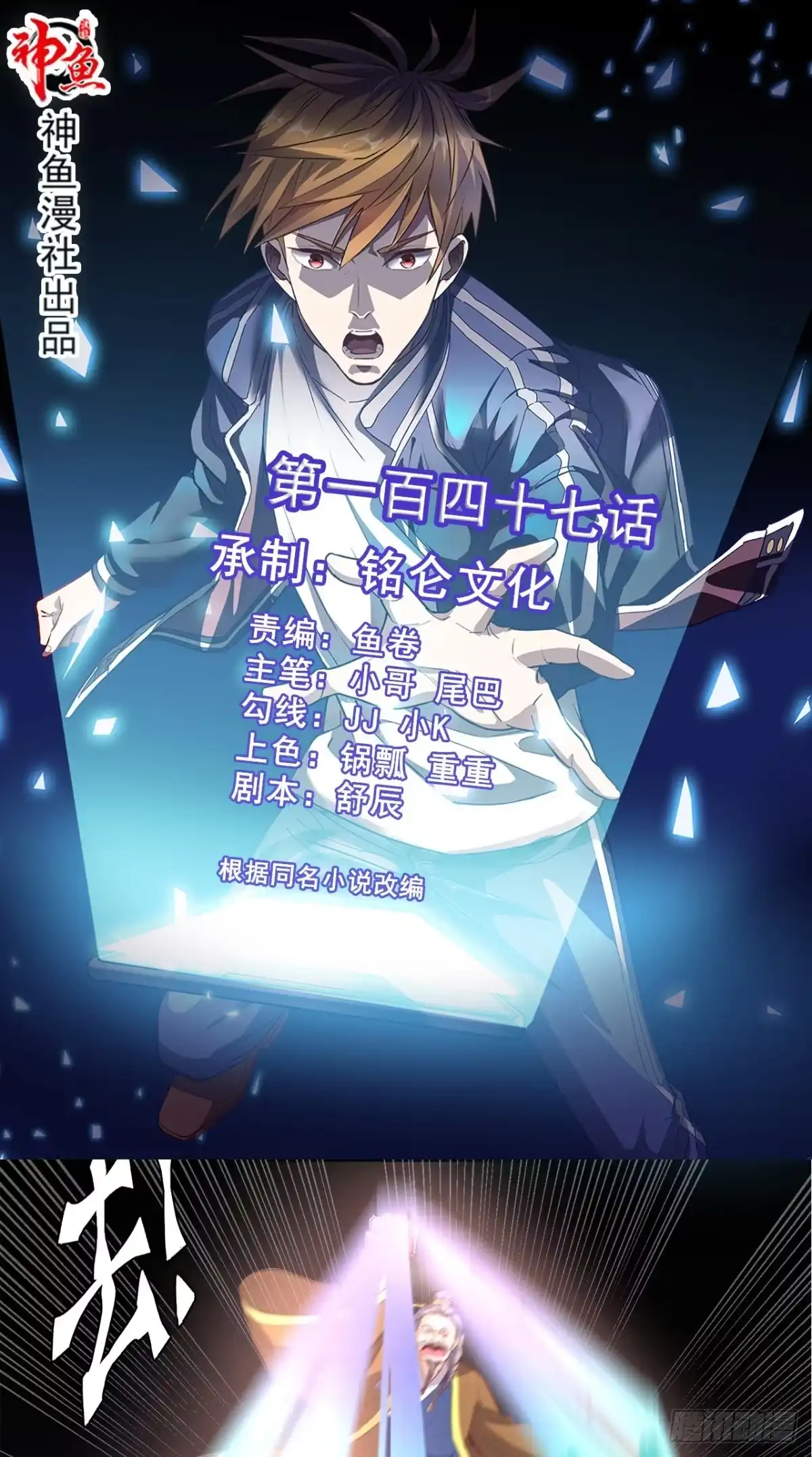 《超级微信》第147话 死亡视频 第1页