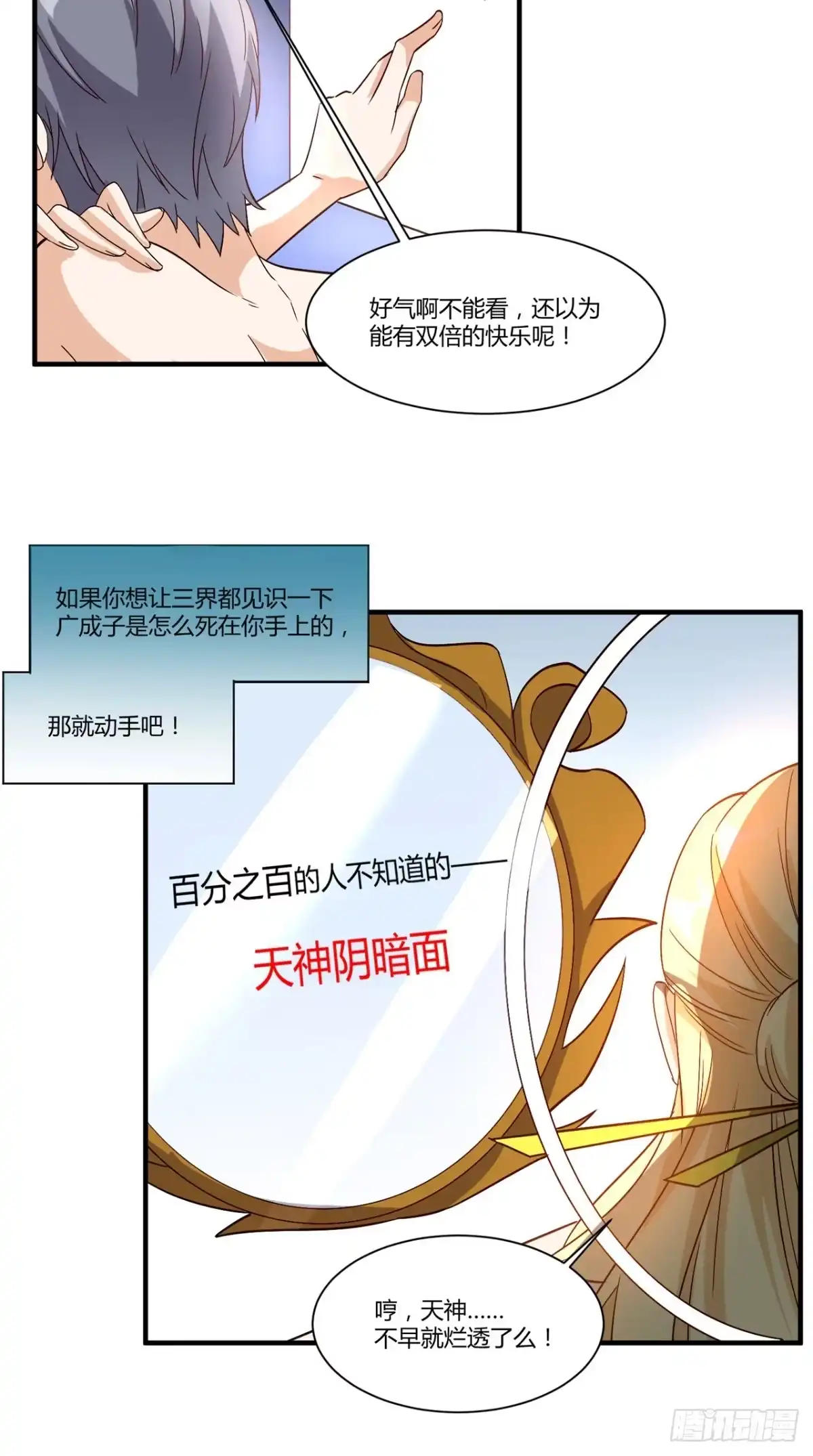 《超级微信》第147话 死亡视频 第17页