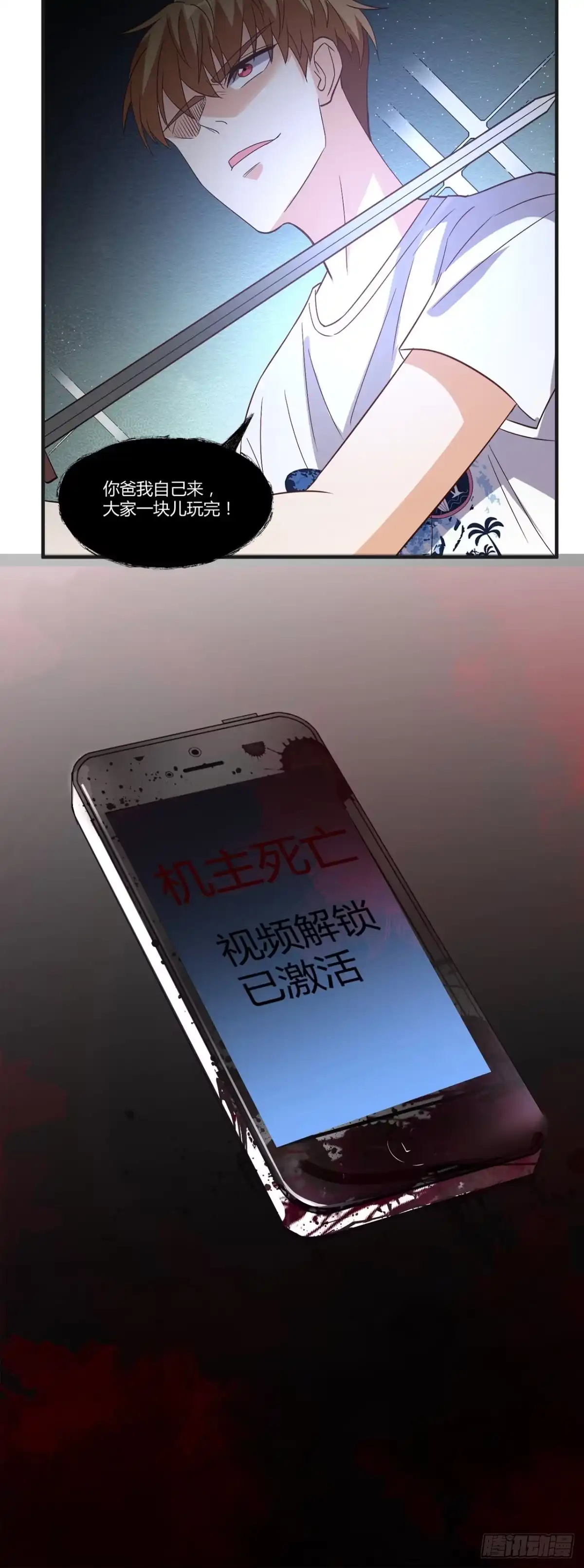 《超级微信》第147话 死亡视频 第25页