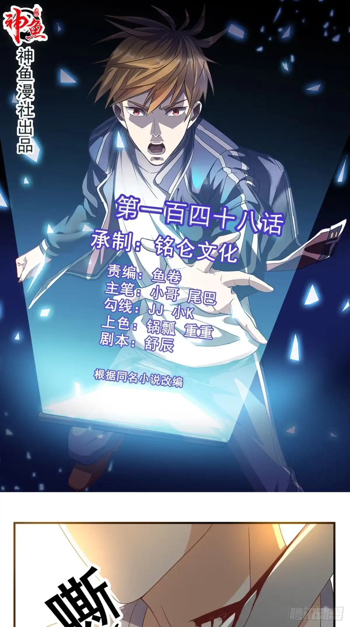 《超级微信》第148话 醒醒，你老婆没了！ 第1页