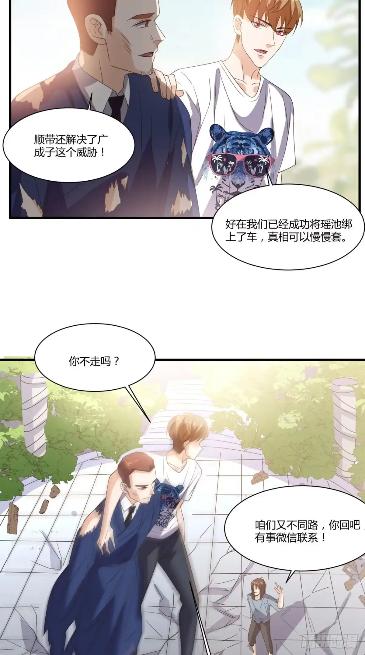 《超级微信》第148话 醒醒，你老婆没了！ 第17页