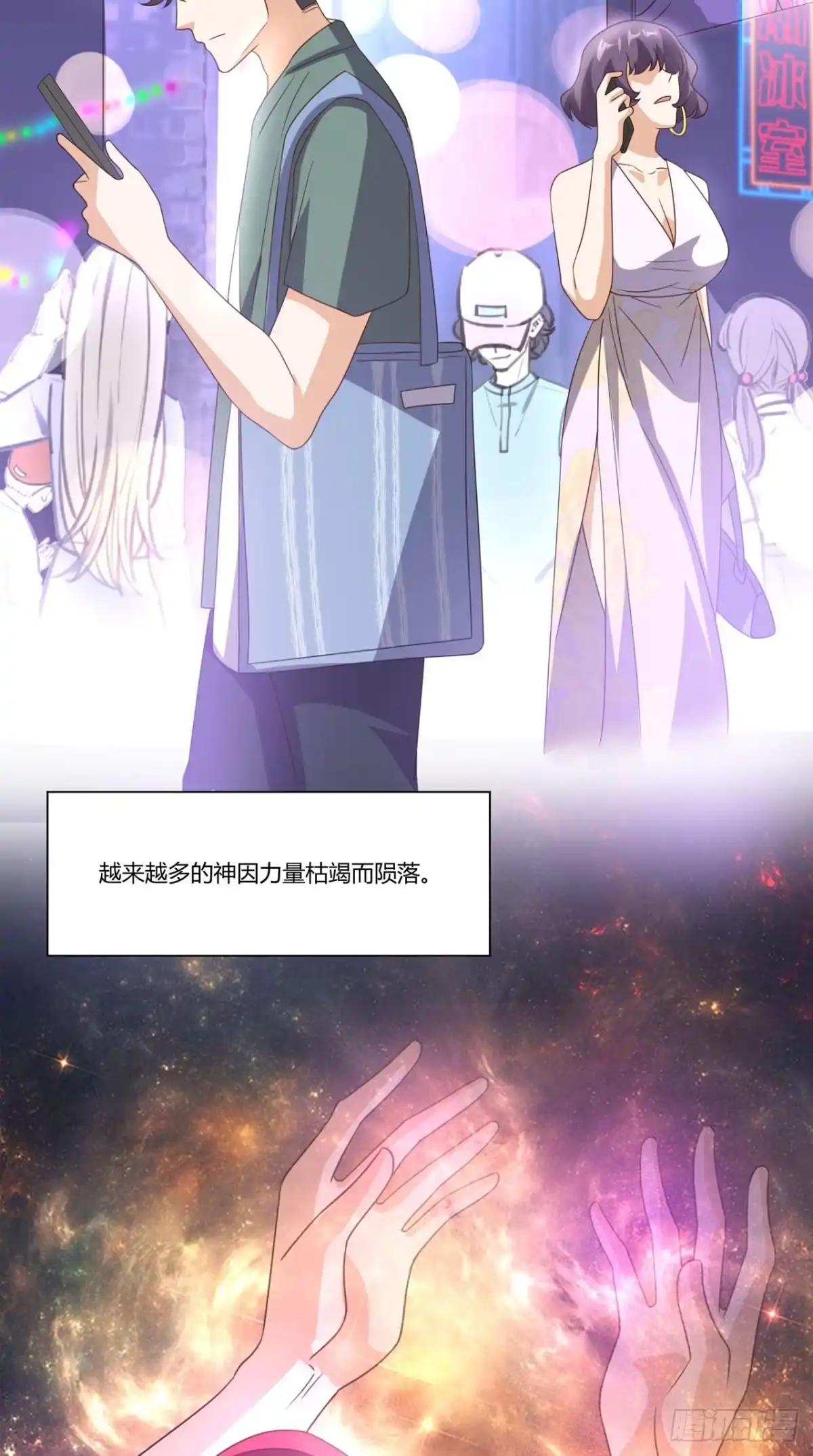 《超级微信》第148话 醒醒，你老婆没了！ 第8页