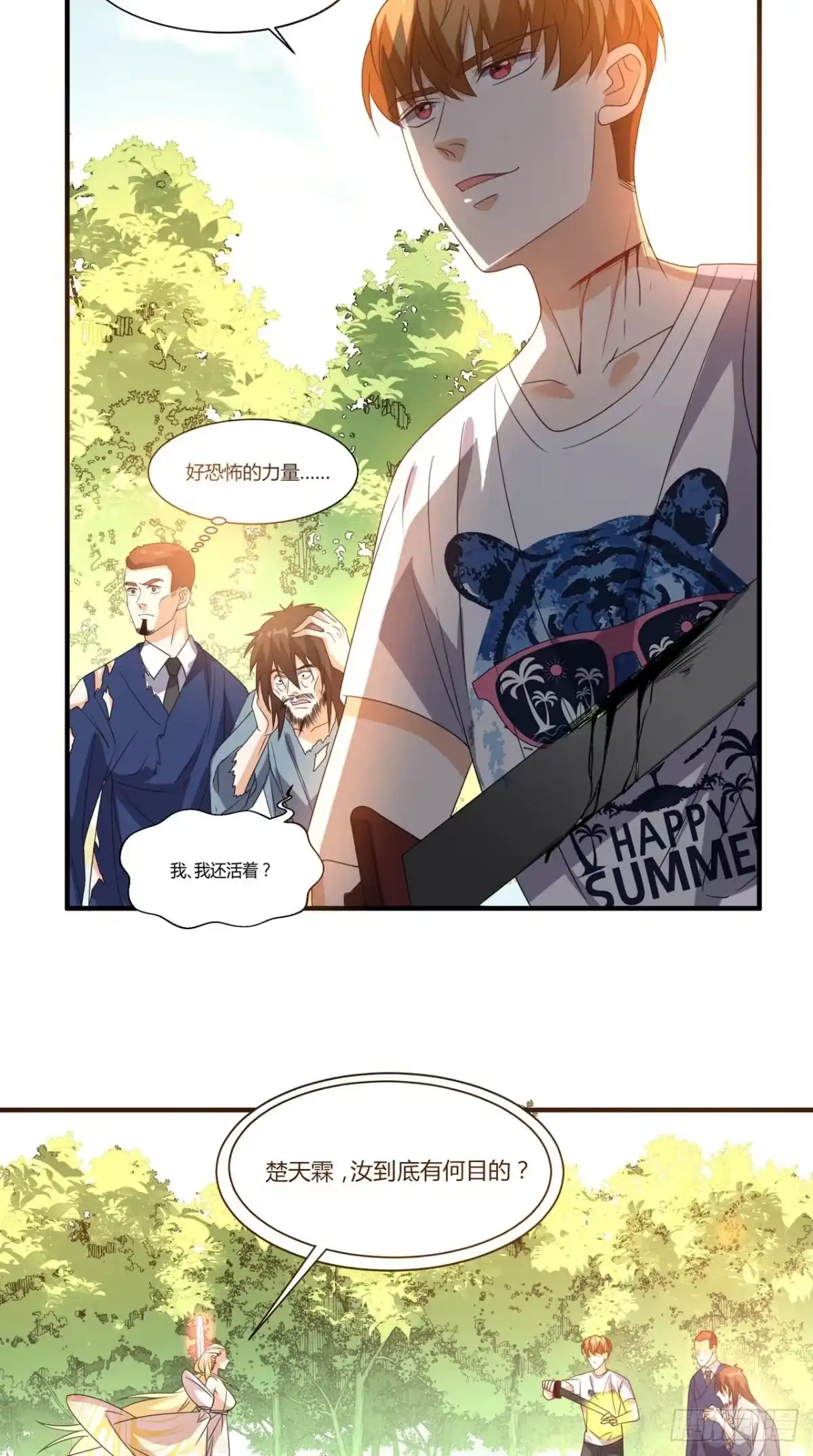 《超级微信》第148话 醒醒，你老婆没了！ 第3页